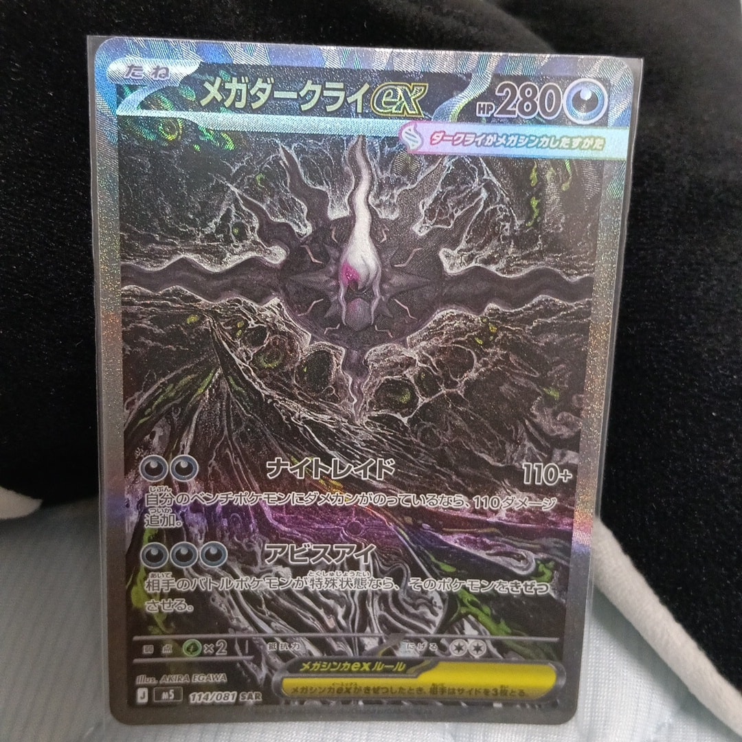 メガダークライex SAR [M5 114/081](拡張パック「アビスアイ」)