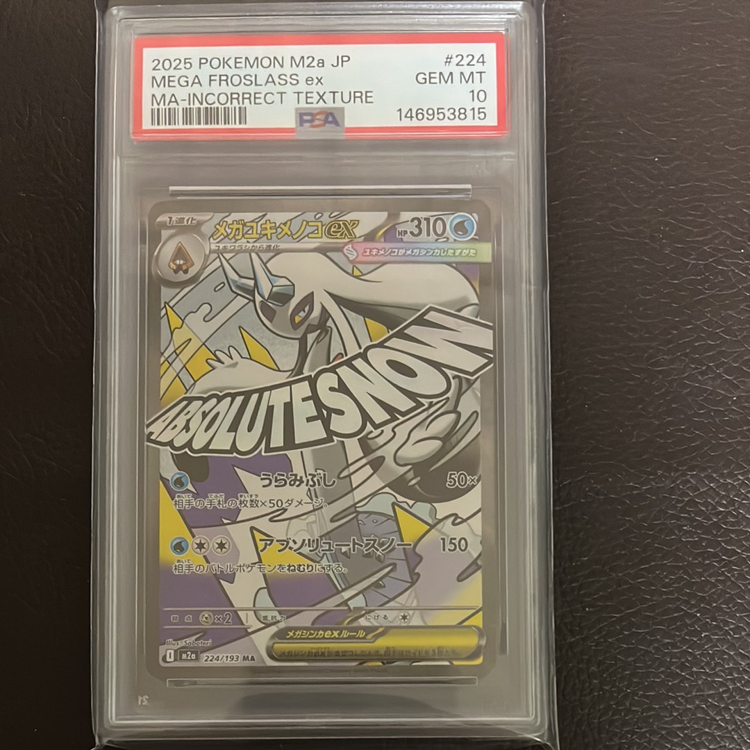 PSA10】メガユキメノコex MA [M2a 224/193](ハイクラスパック「MEGA