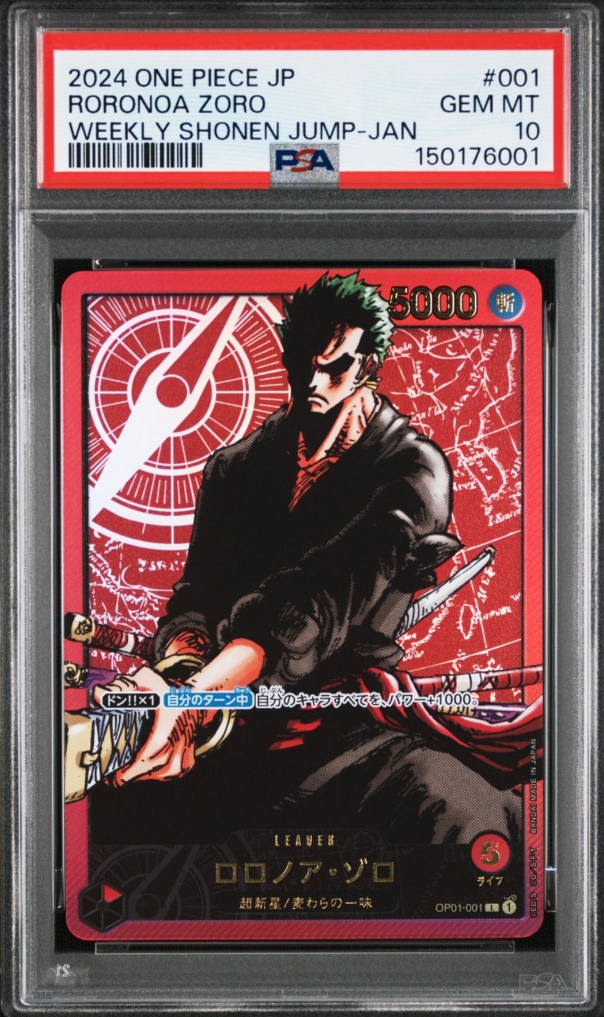 PSA10】ロロノア・ゾロ L [OP01-001] (週刊少年ジャンプ2024年3号 応募
