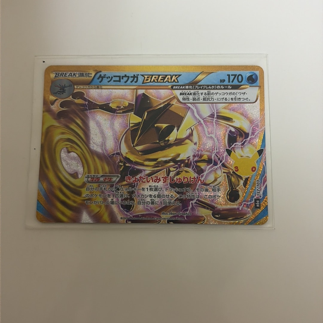 ゲッコウガBREAK [M6a 157/103](拡張パック「30th CELEBRATION」)
