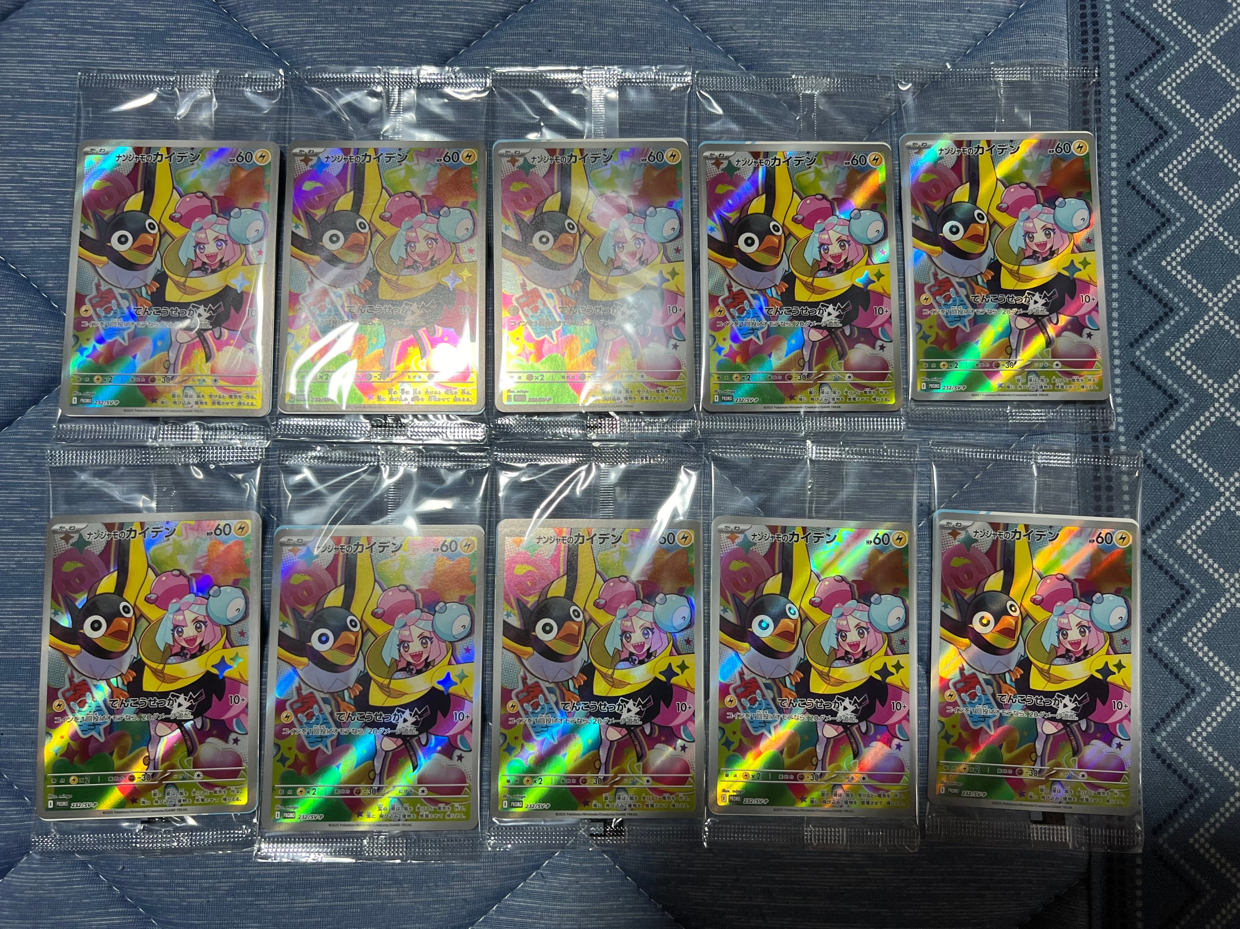 ナンジャモのカイデン P [SV-P 232](プロモーションカード「拡張パック バトルパートナーズ Box購入キャンペーン」)