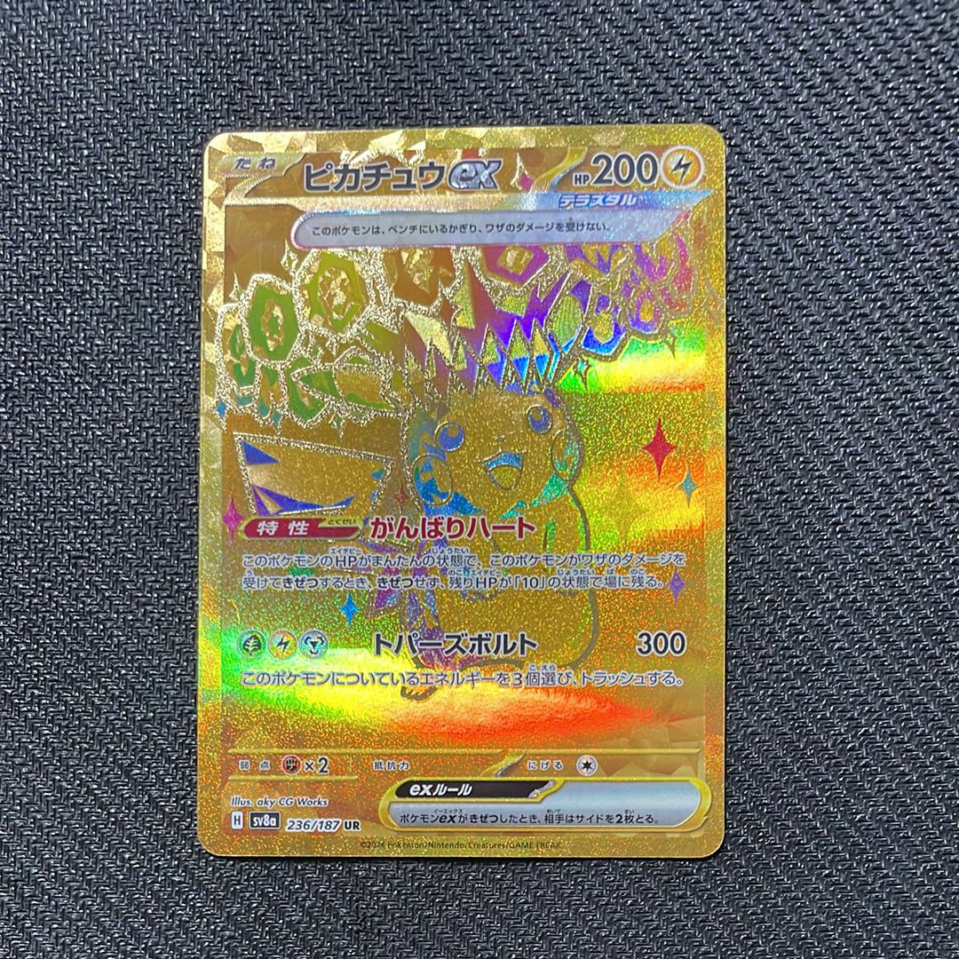 ピカチュウex UR [SV8a 236/187](ハイクラスパック「テラスタルフェスex」)