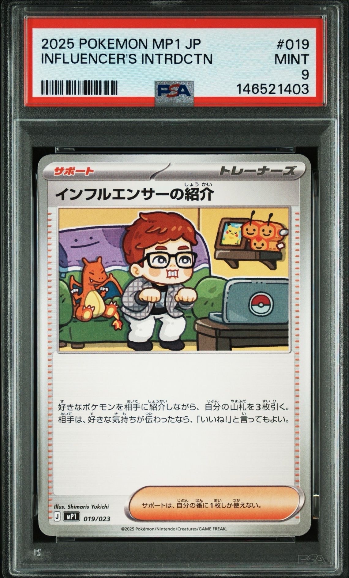 PSA10】インフルエンサーの紹介 [MP1 019/23](スタートデッキ100