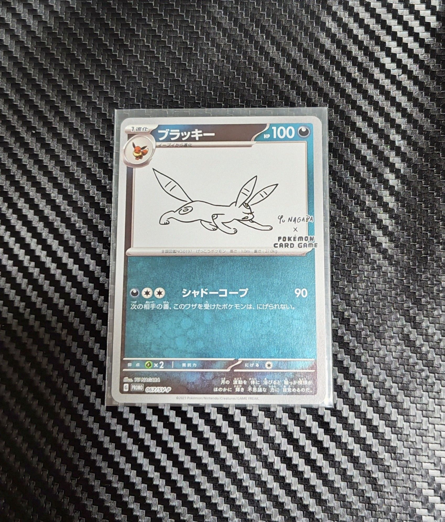 ブラッキー: プロモ (ナガバブラッキー) [SV-P 067](「YU NAGABA×ポケモンカードゲーム」プロモーションカード「SV-P」)