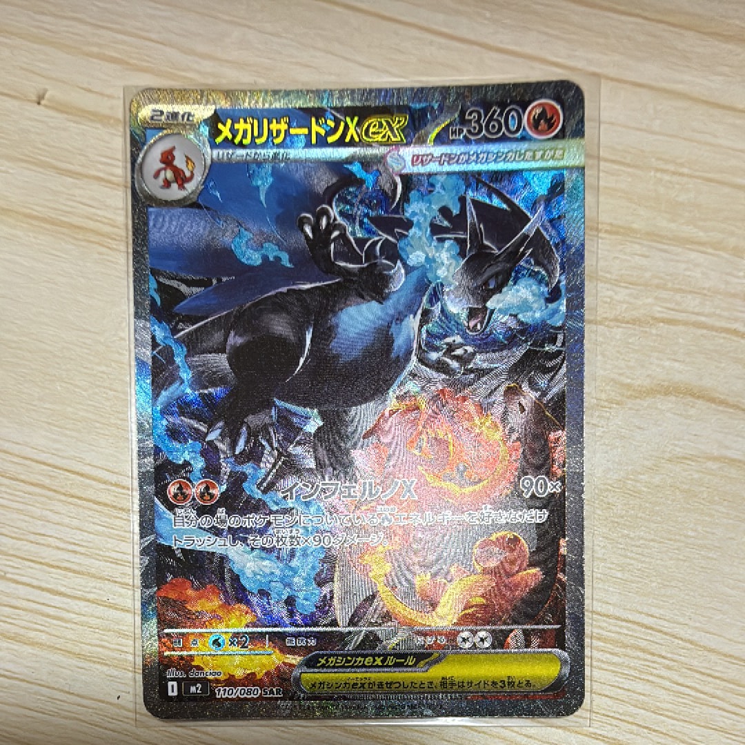 メガリザードンXex SAR [M2 110/080](拡張パック「インフェルノX」)