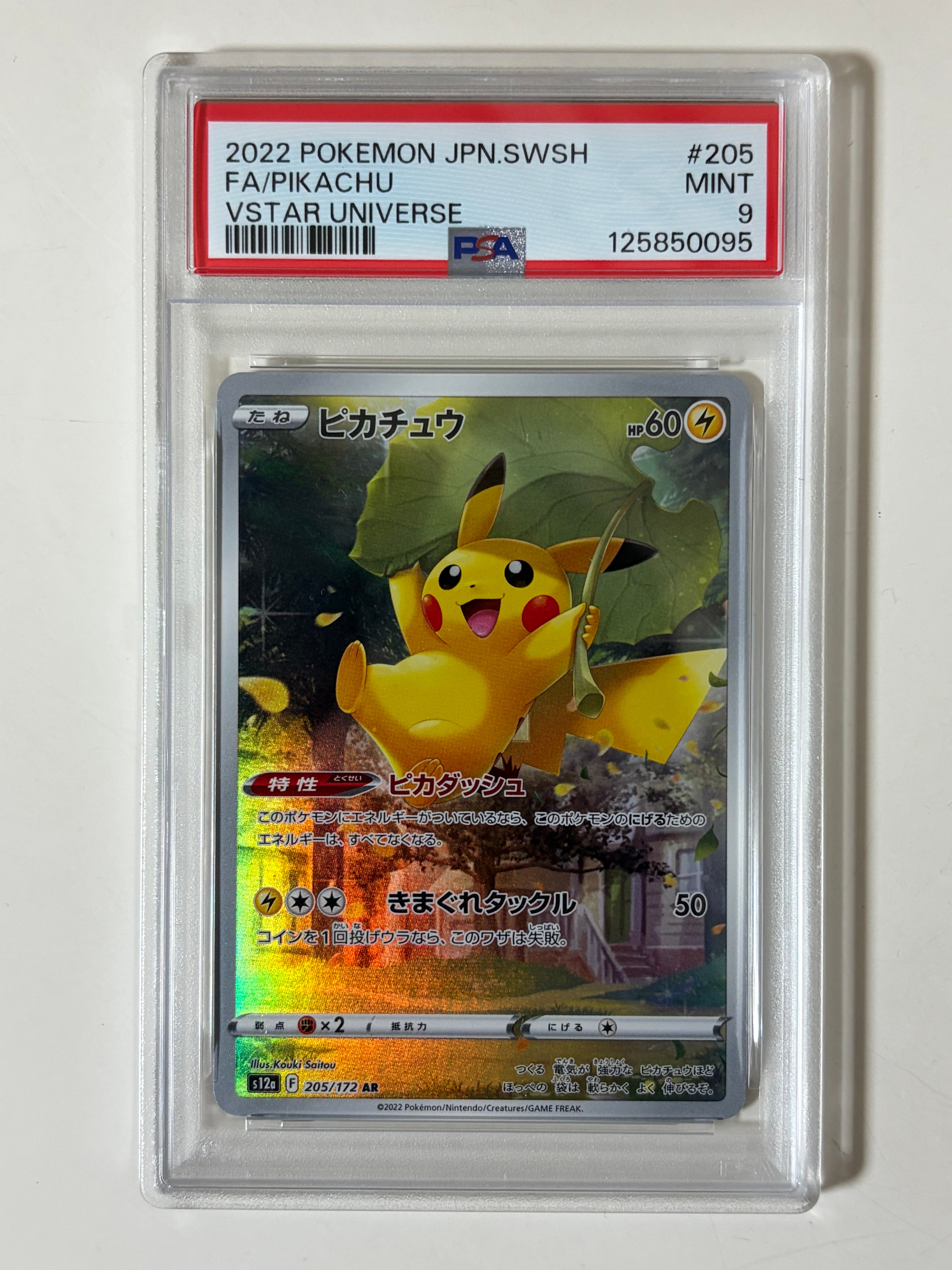 ピカチュウ AR[s12a 205/172](ハイクラスパック「VSTARユニバース」)