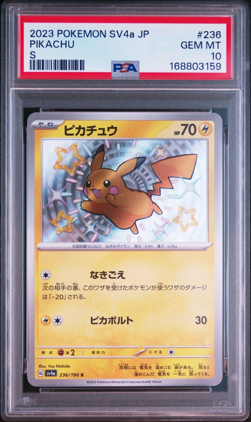 ピカチュウ S [SV4a 236/190](ハイクラスパック「シャイニートレジャー