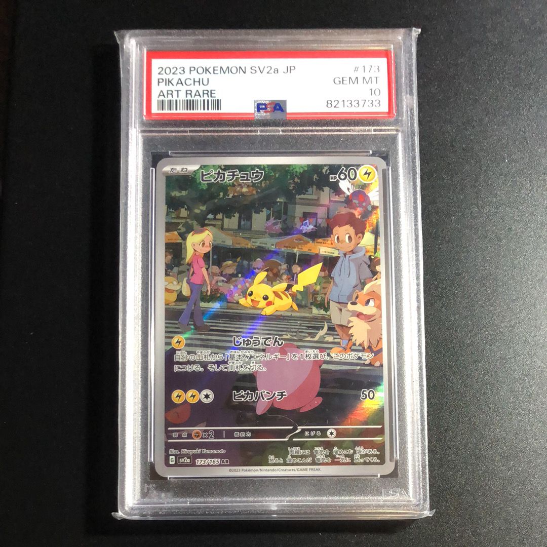 ピカチュウ AR[SV2a 173/165](強化拡張パック「ポケモンカード151」)