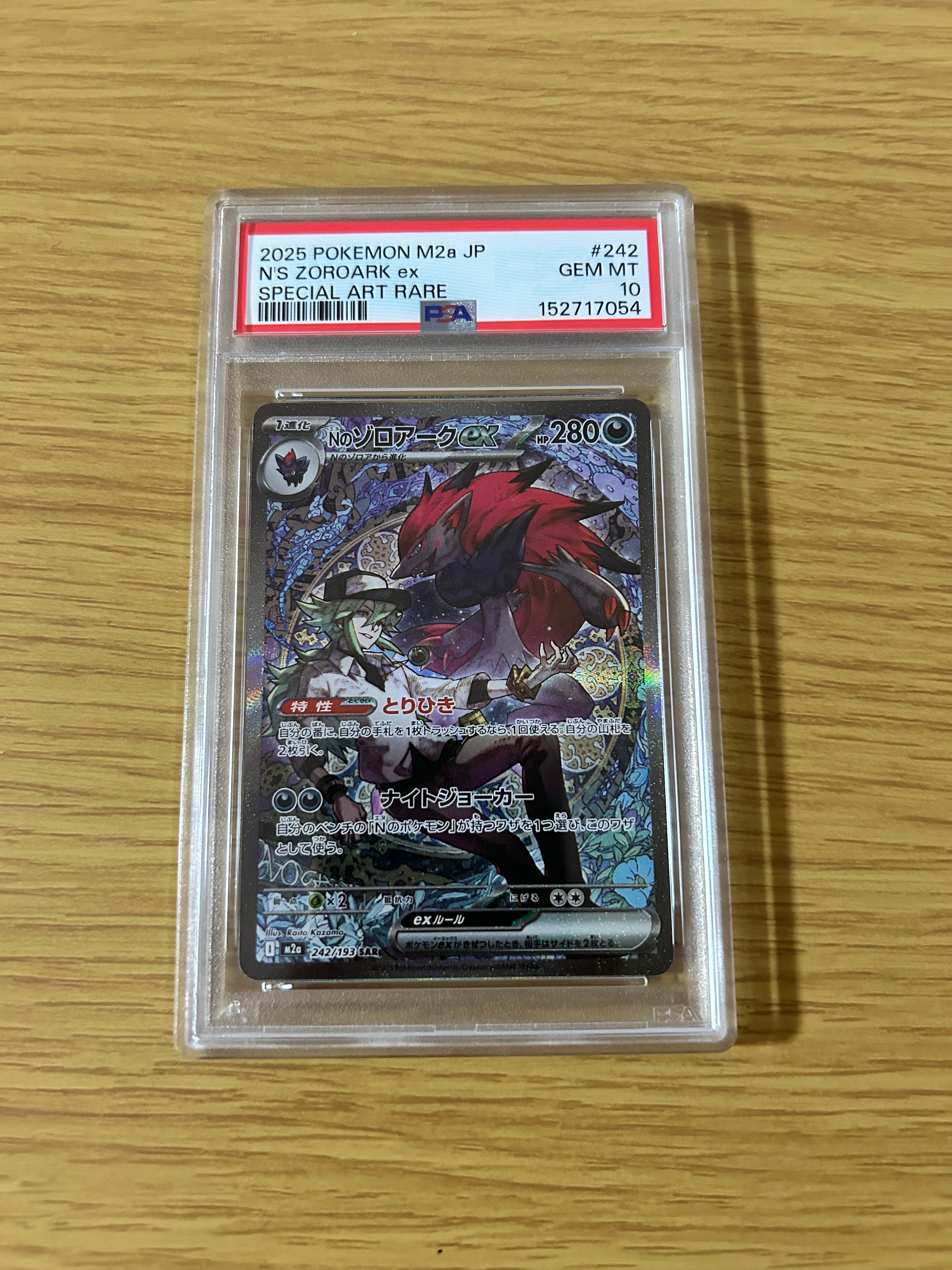 Nのゾロアークex SAR [M2a 242/193](ハイクラスパック「MEGAドリームex」)