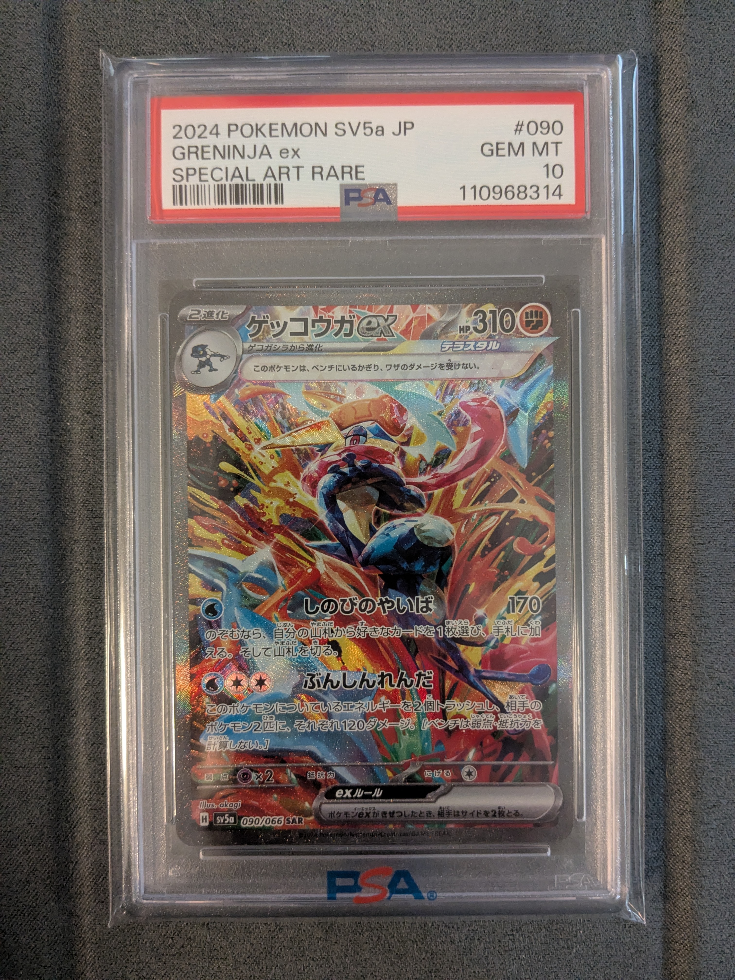 ゲッコウガex SAR [SV5a 090/066](強化拡張パック「クリムゾンヘイズ」)