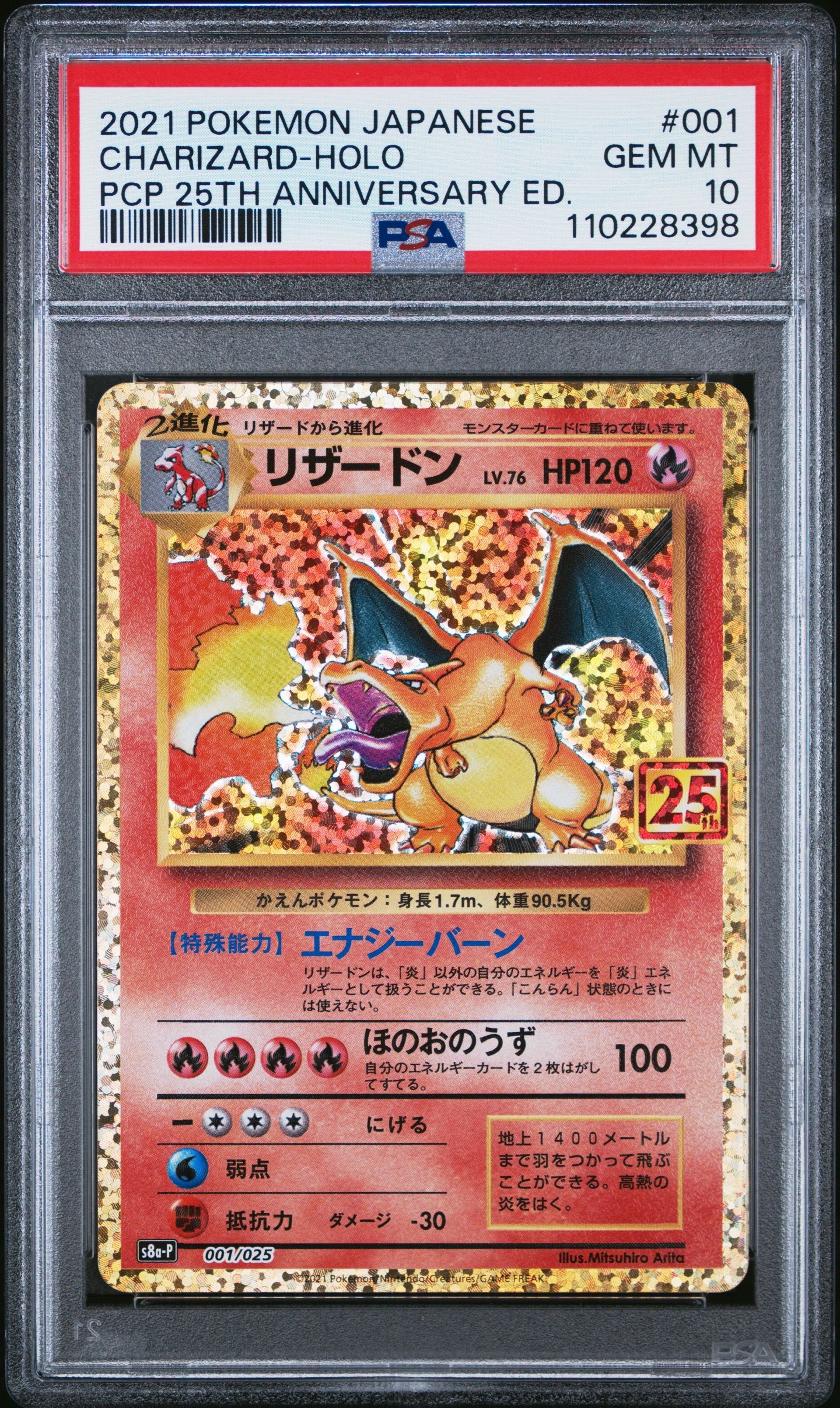 リザードン: プロモ[S8a-P 001/025](プロモカードパック 25th ANNIVERSARY edition)