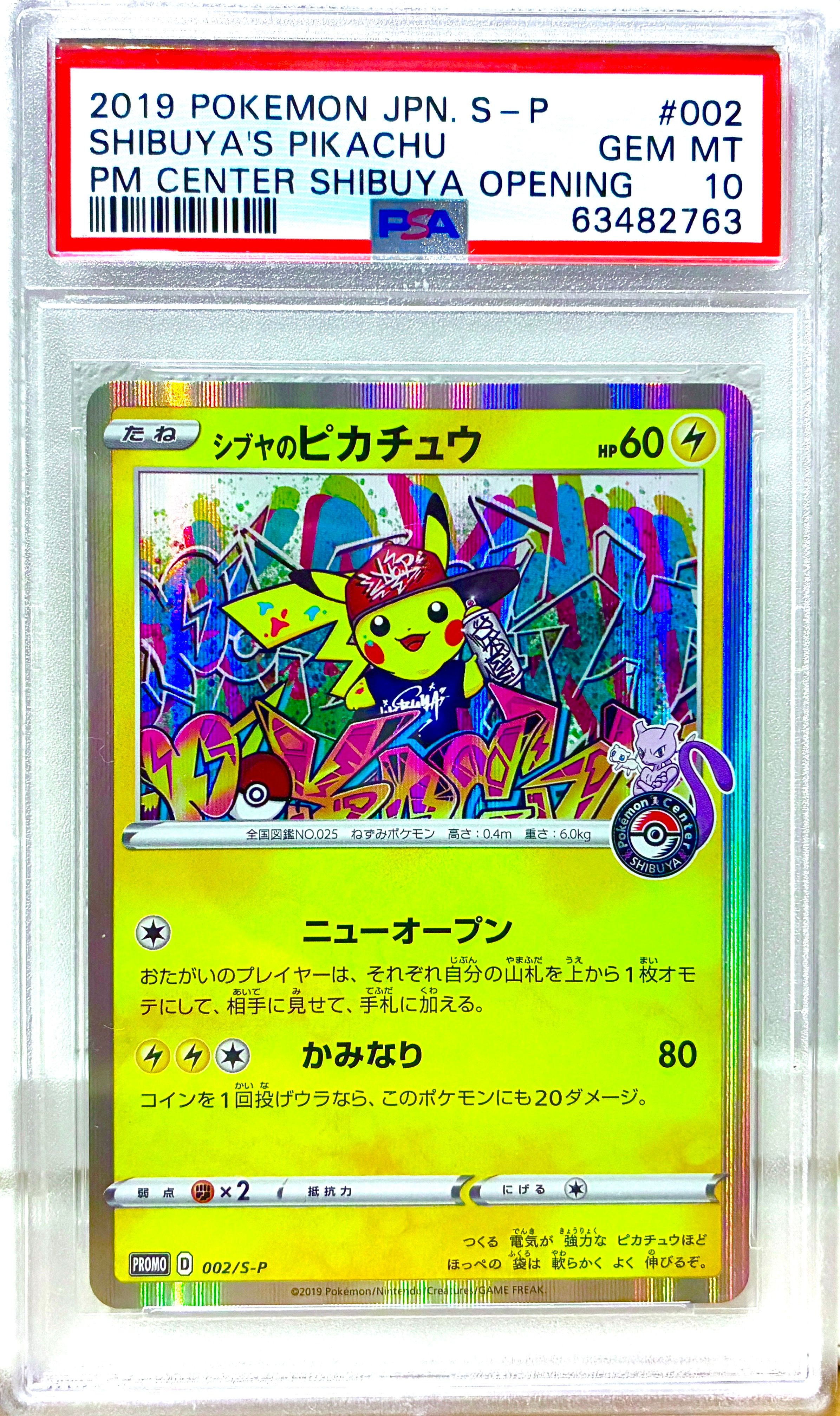 シブヤのピカチュウ: プロモ[S-P 002](プロモーションカード「S-P」)