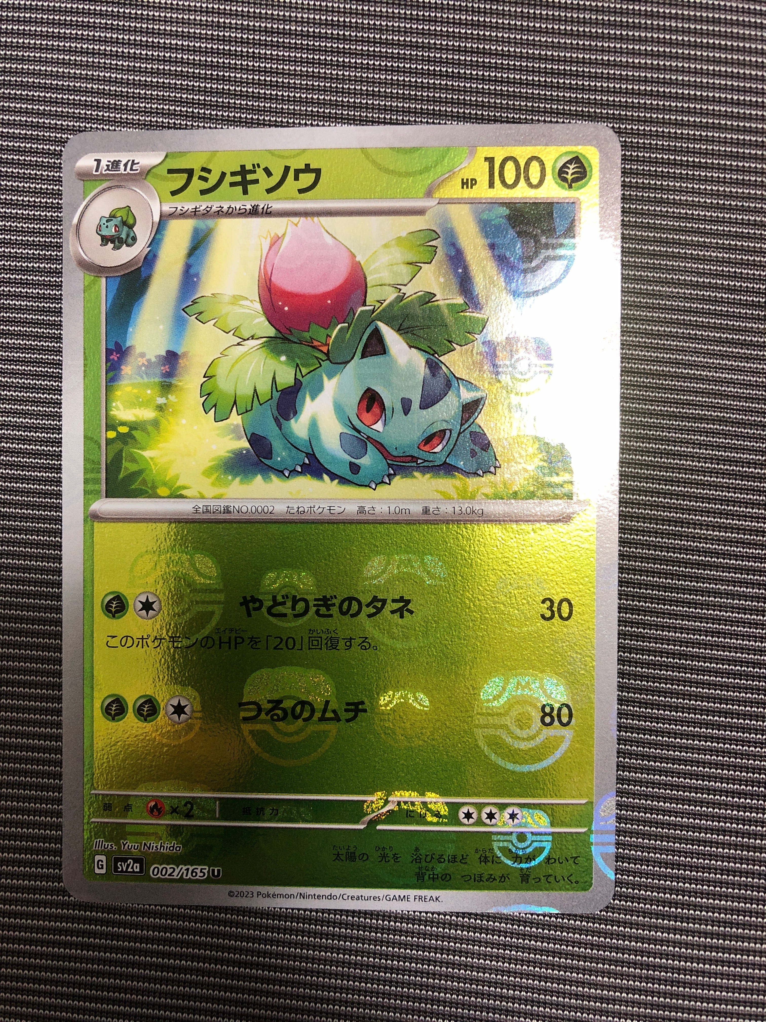 フシギソウ U: マスターボールミラー[SV2a 002/165](強化拡張パック「ポケモンカード151」)