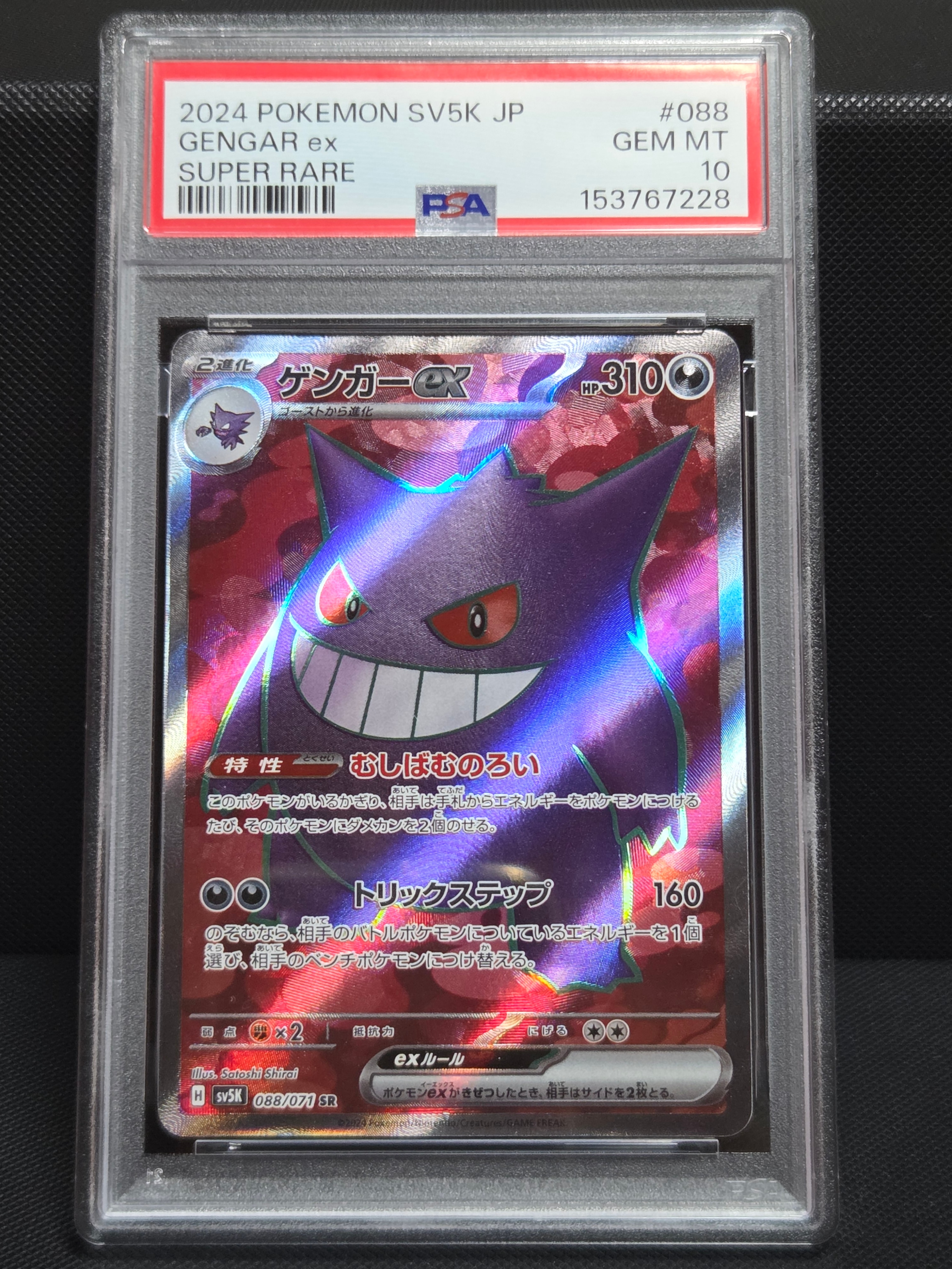 イーブイ&カビゴンGX SR [SM9 106/095](拡張パック「タッグボルト」)の