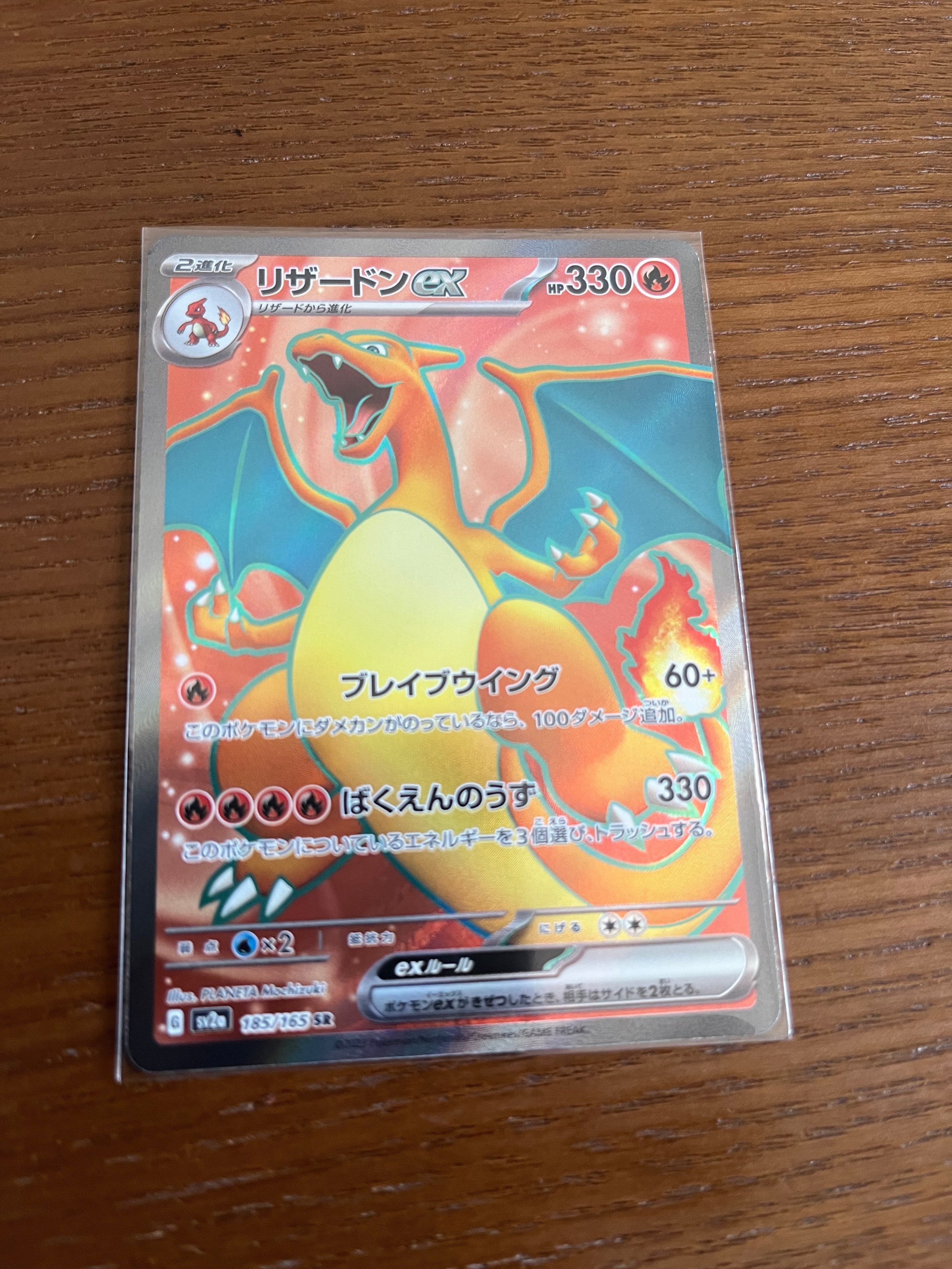 リザードンex SR[SV2a 185/165](強化拡張パック「ポケモンカード151」)