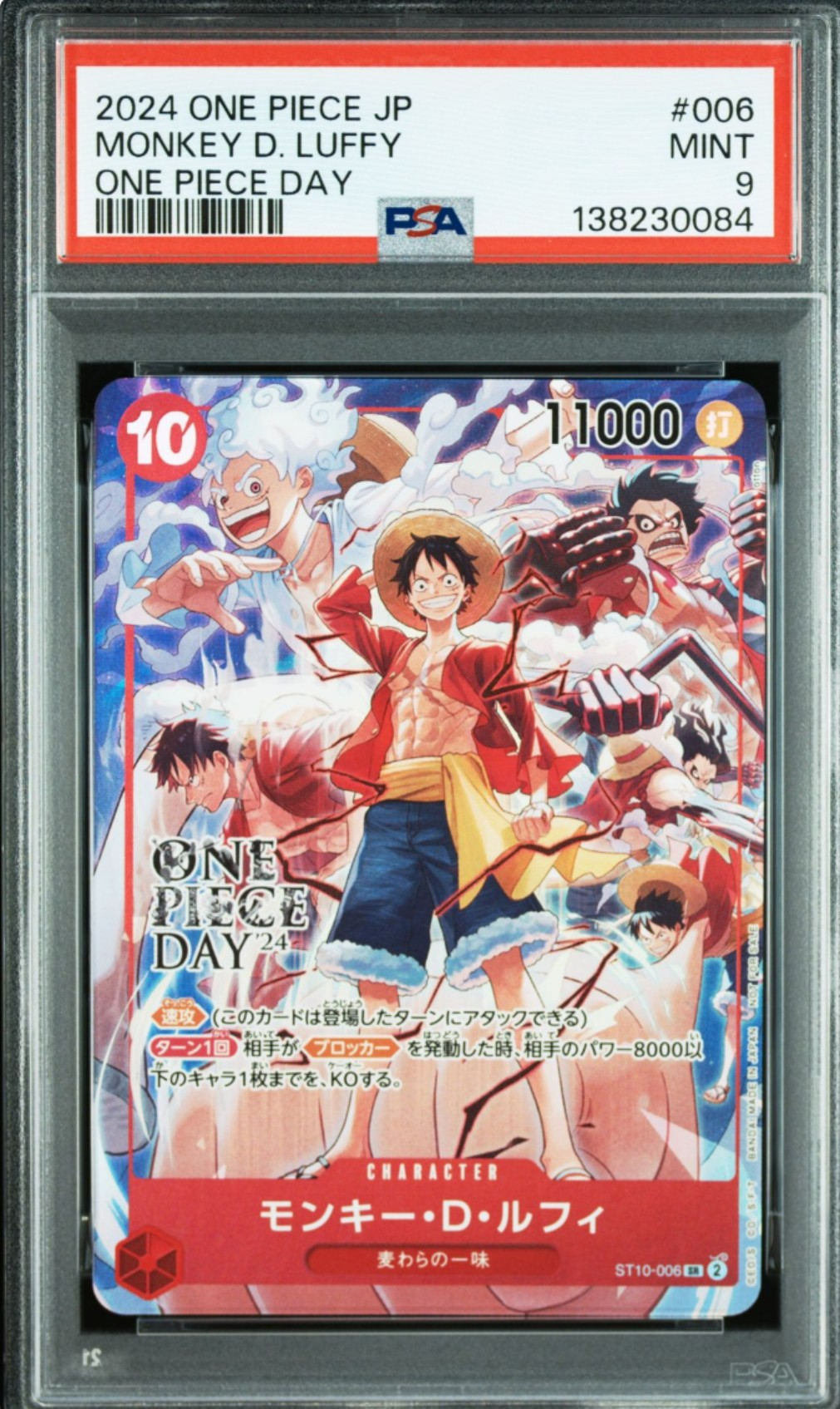 モンキー・D・ルフィ SR [ST10-006](プロモーションカード「ONE PIECE DAY'24 来場者特典」)