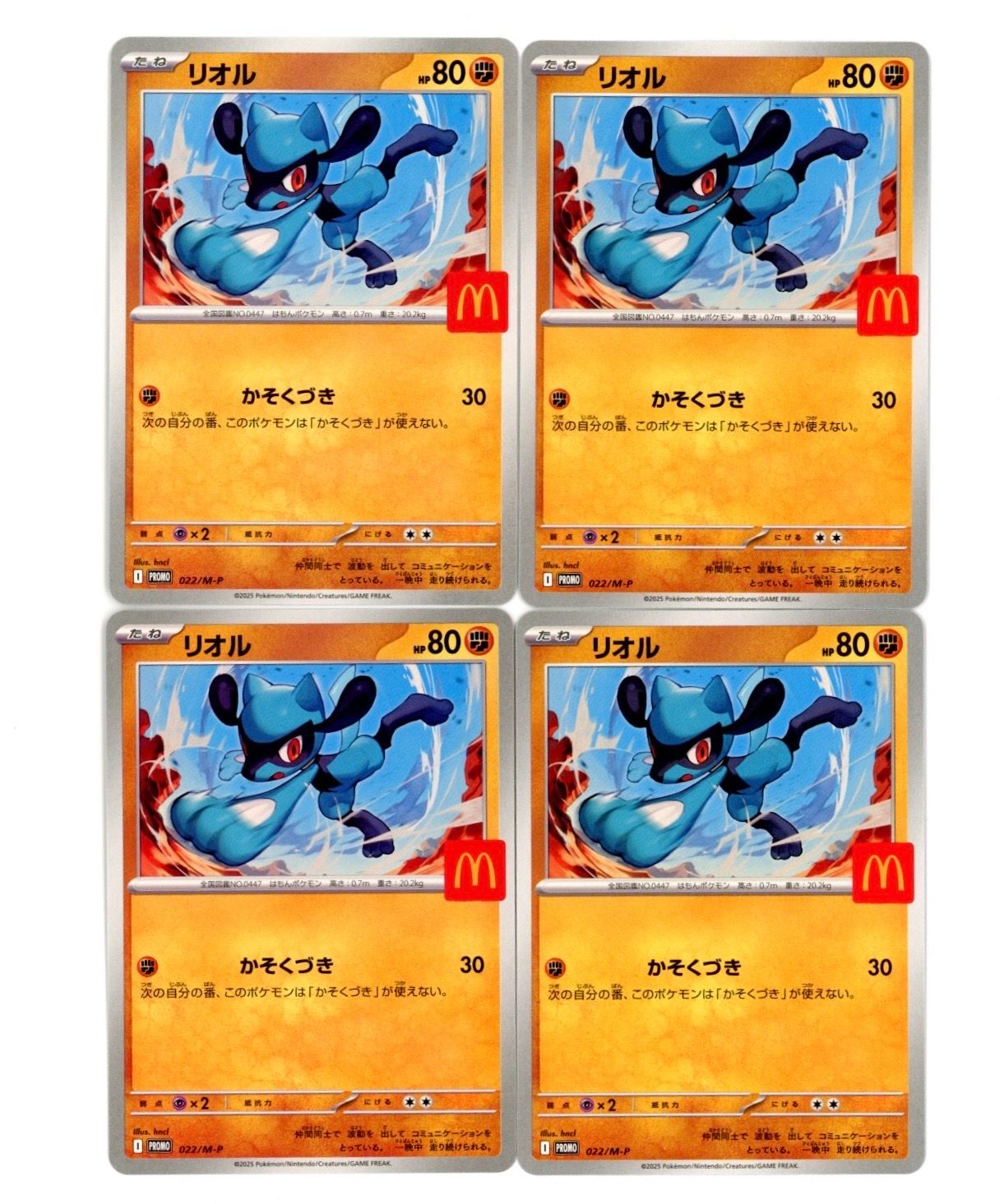 リオル P [M-P 022](プロモカードパック「マクドナルド ハッピーセット2025」)