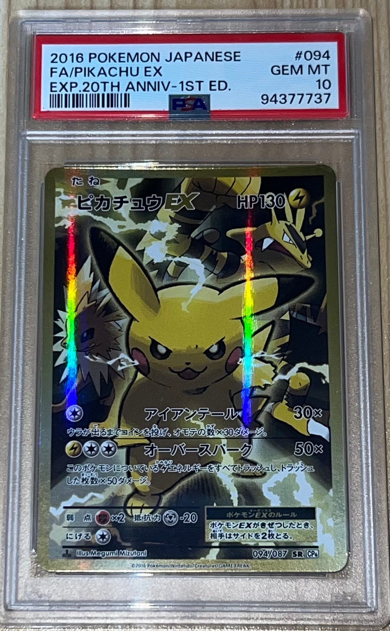 ピカチュウEX SR :1ED [CP6 094/087](コンセプトパック