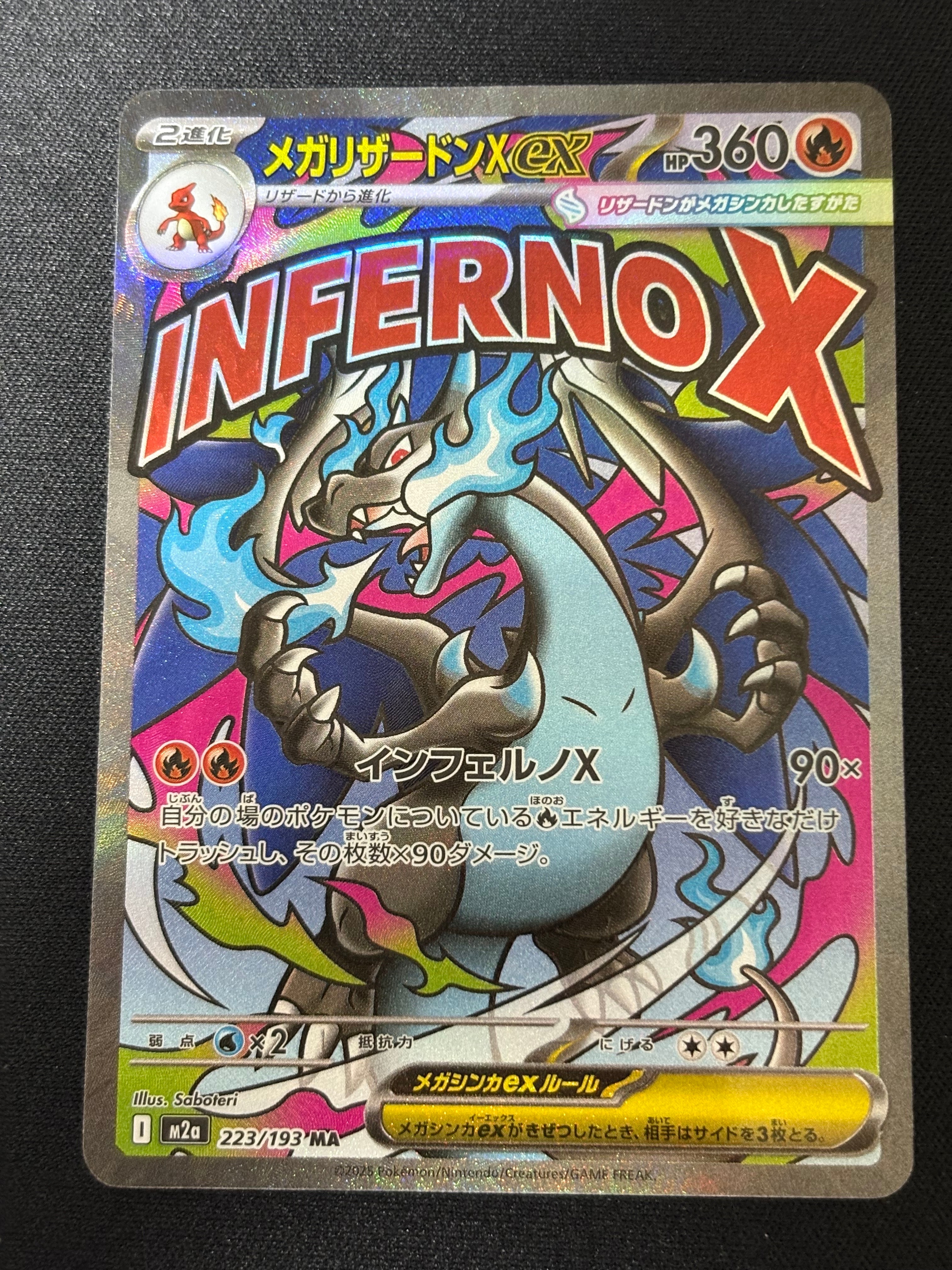 メガリザードンXex MA [M2a 223/193](ハイクラスパック「MEGAドリームex」)