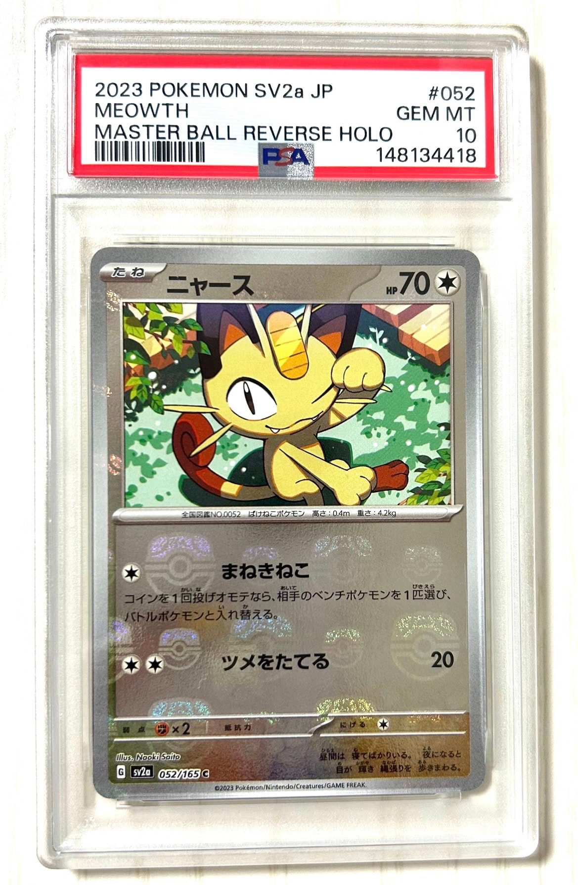ニャース C: マスターボールミラー[SV2a 052/165](強化拡張パック
