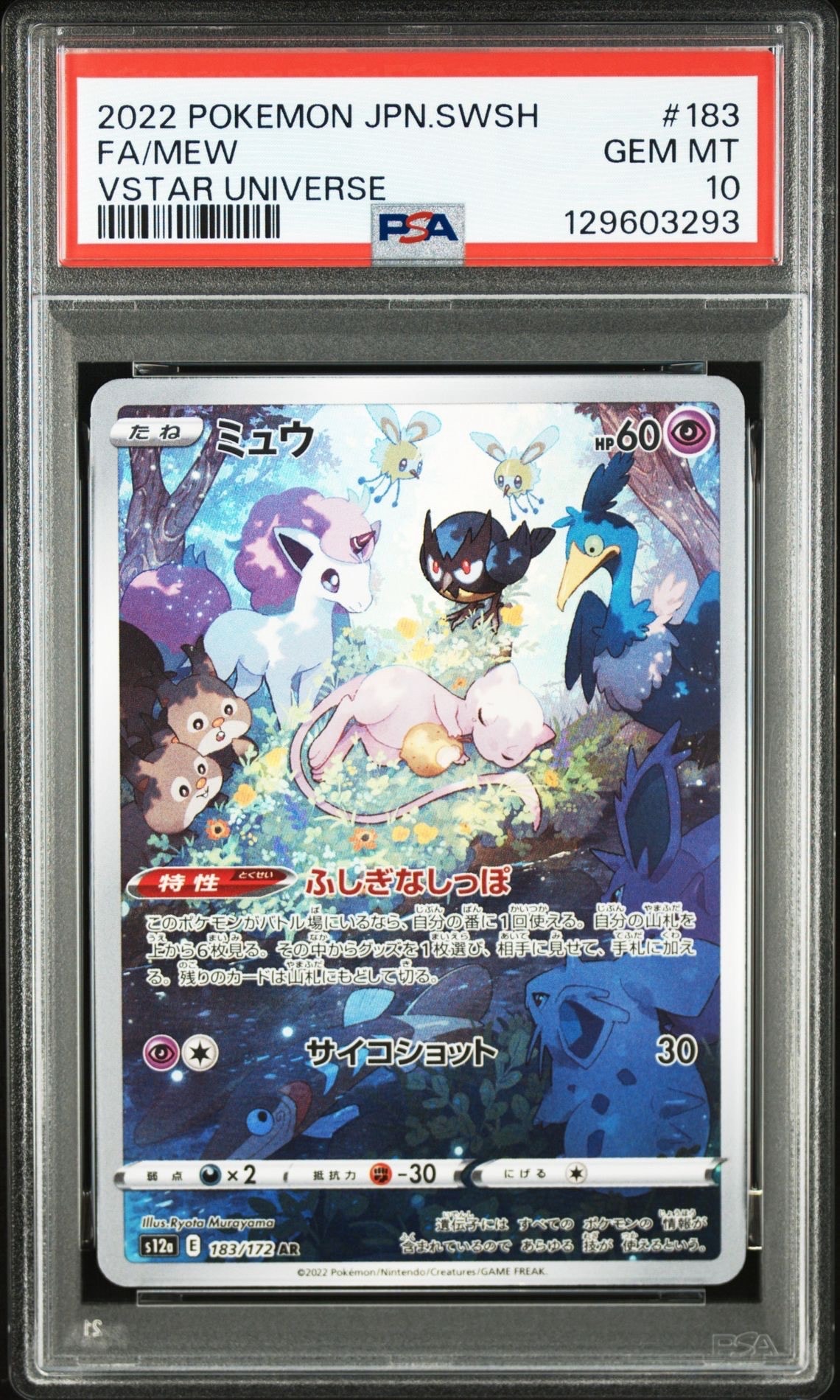 ミュウ AR[s12a 183/172](ハイクラスパック「VSTARユニバース」)