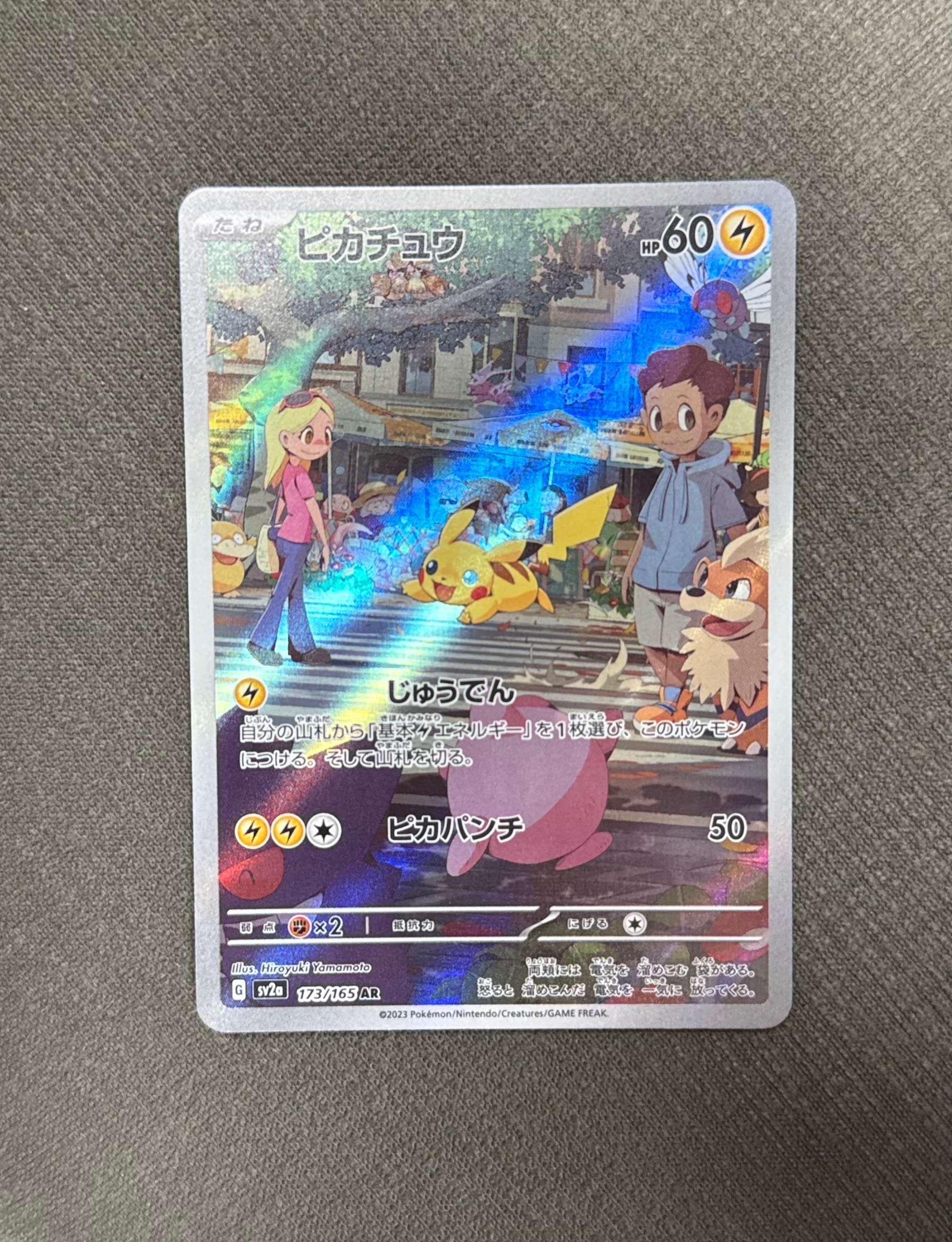 ピカチュウ AR[SV2a 173/165](強化拡張パック「ポケモンカード151」)