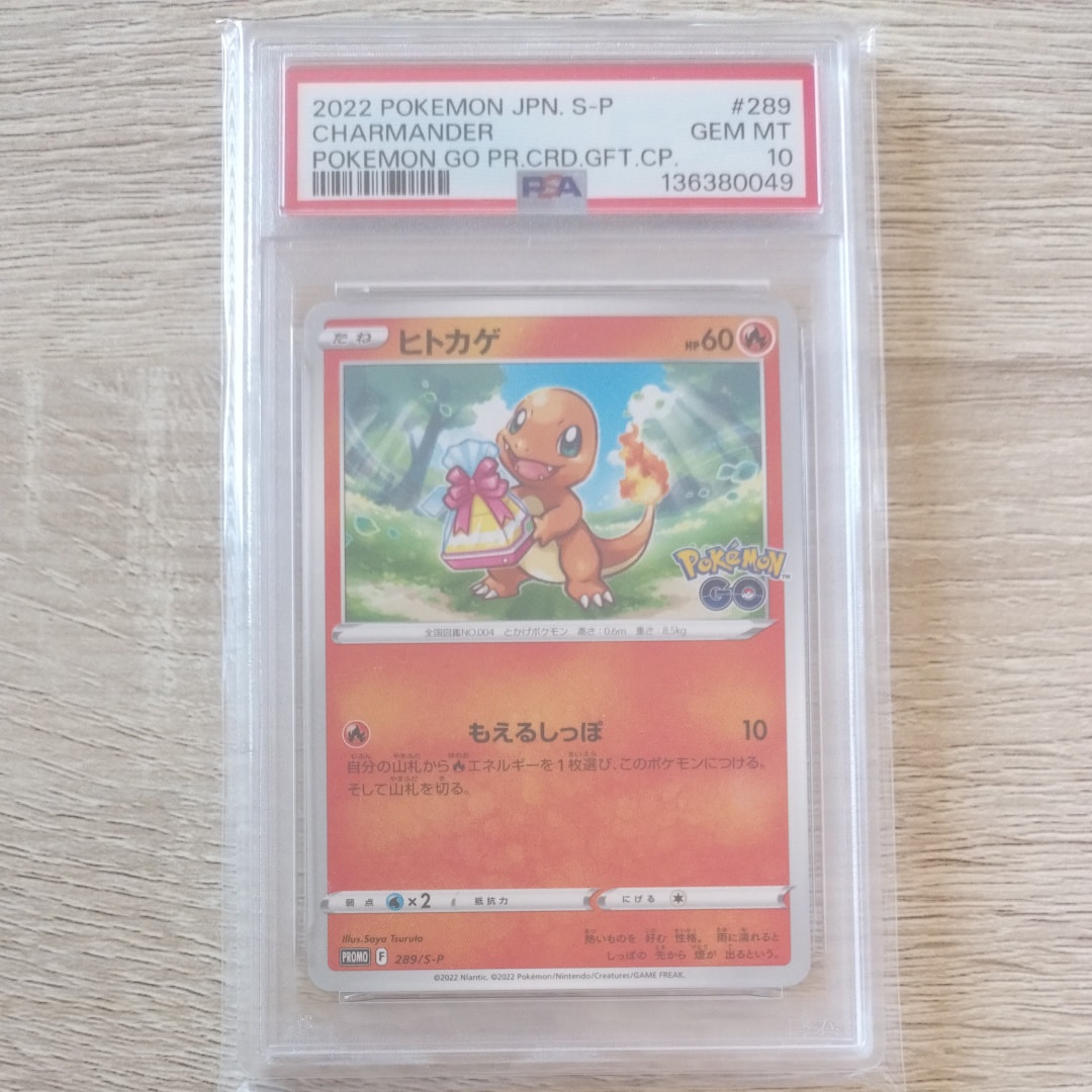 【PSA10】 ヒトカゲ ポケモンGO プロモ PSA10 ヒトカゲ ポケモンカードe マクドナルドプロモ 1枚の通販 土日祝