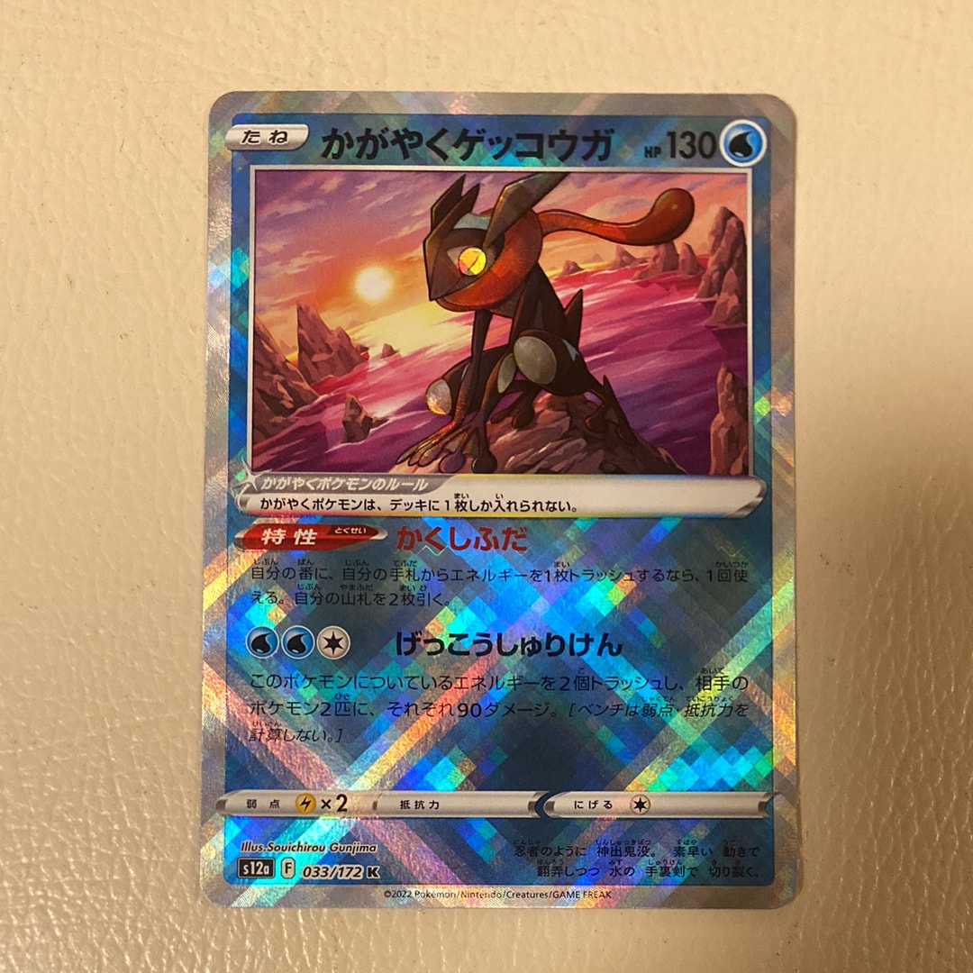 PSA10】かがやくゲッコウガ [SVF 004/038](デッキビルドBOX 黒炎の支配