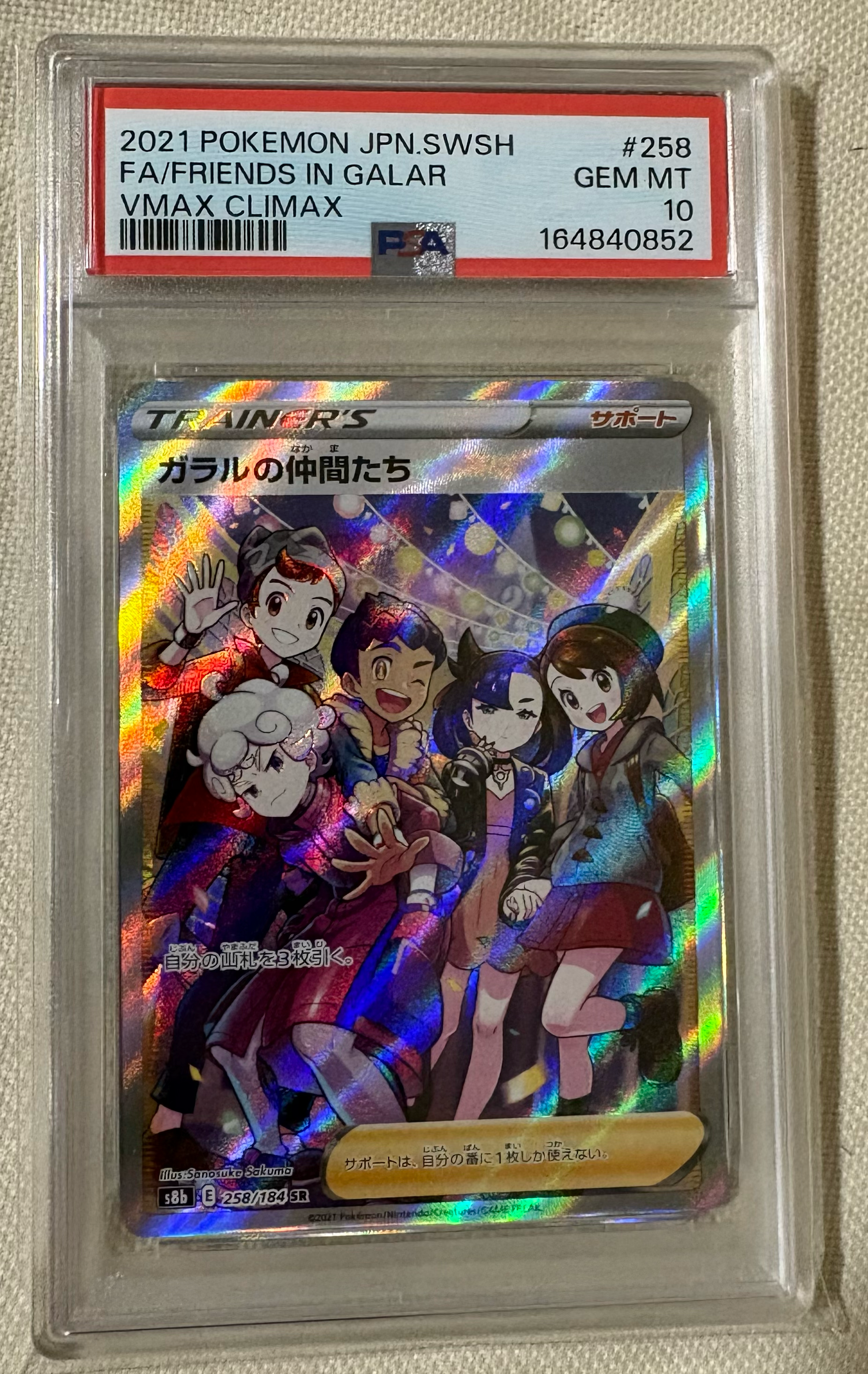 Friends in Galar SR[S8b 258/184](High Class Pack "VMAX Climax Box")