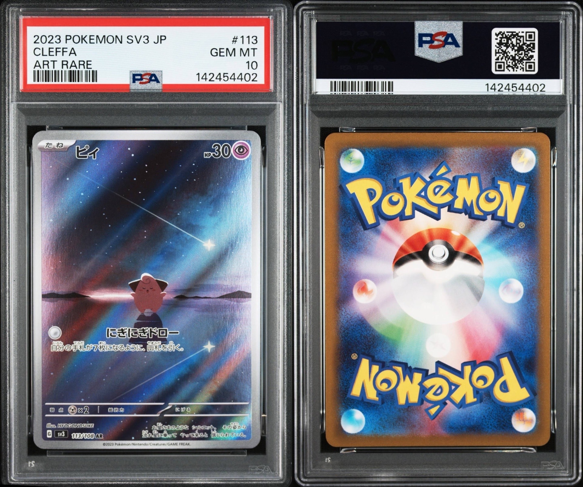 PSA10】ピィ AR[SV3 113/108](拡張パック「黒炎の支配者」) 1枚の中古