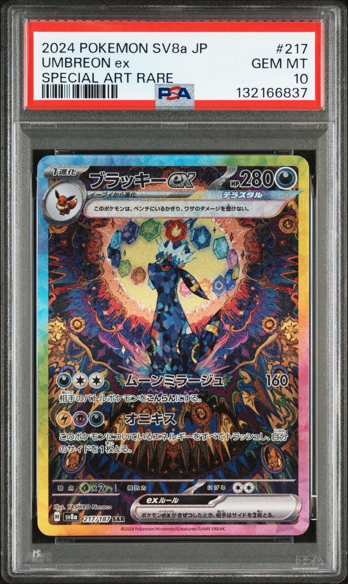 ブラッキーex SAR [SV8a 217/187](ハイクラスパック「テラスタルフェスex」)