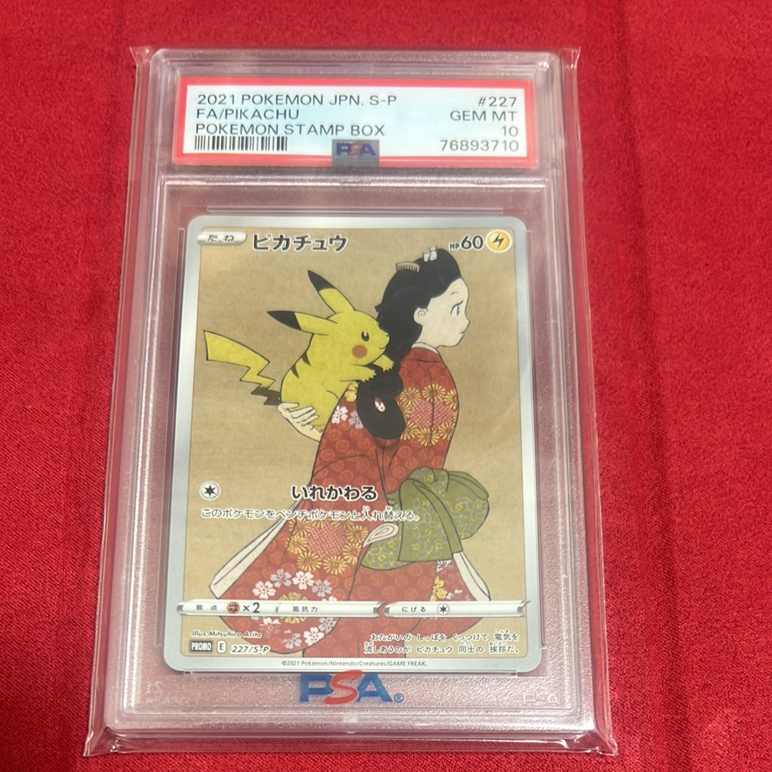 ピカチュウ: プロモ[S-P 227](プロモーションカード 「ポケモン切手BOX 見返り美人・月に雁セット」)