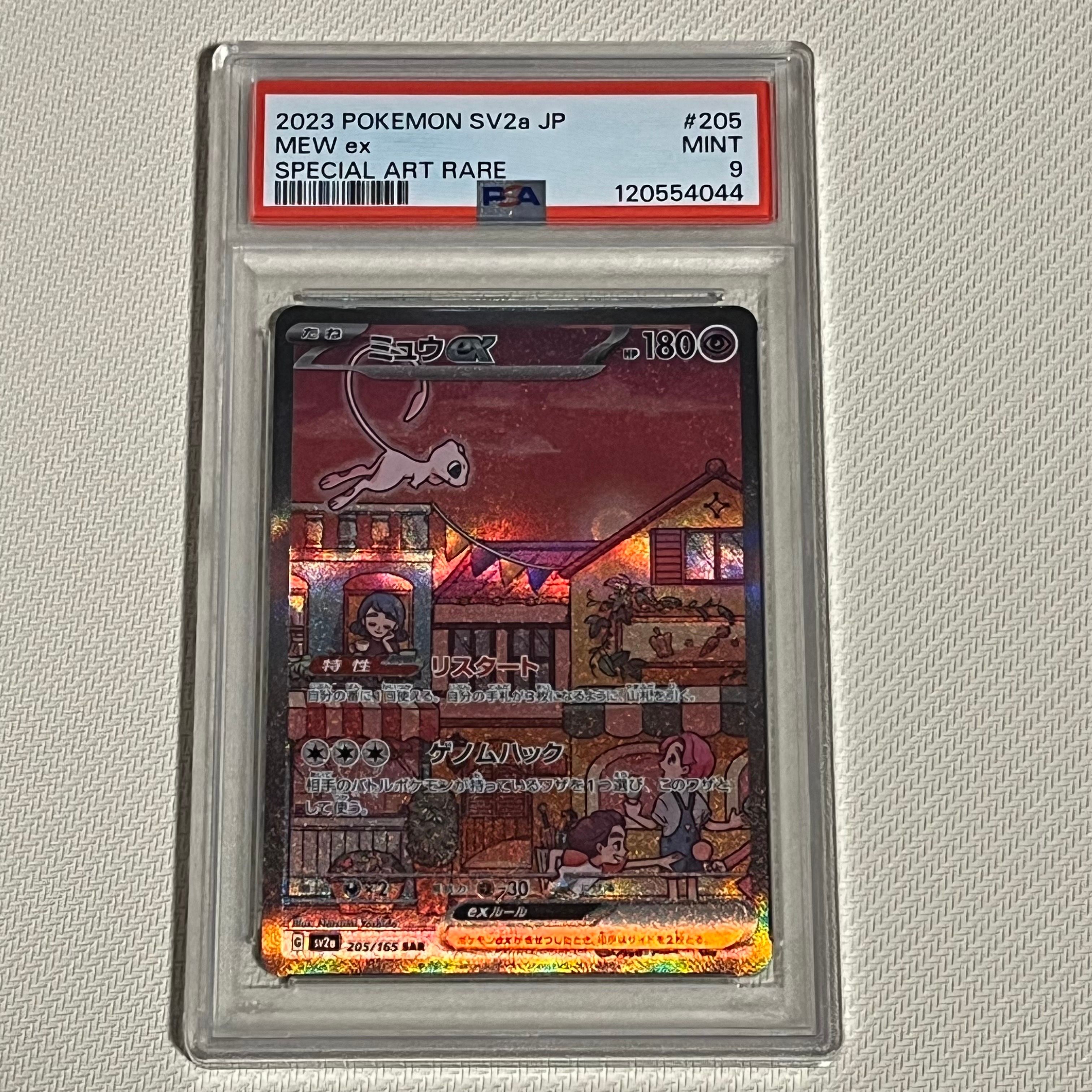 ミュウex SAR[SV2a 205/165](強化拡張パック「ポケモンカード151」)