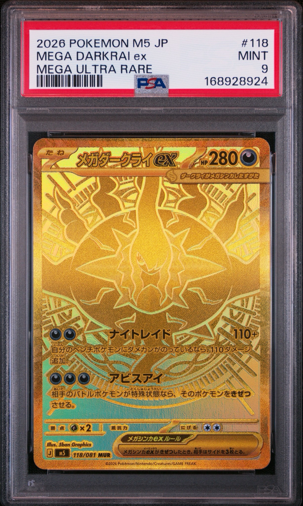 メガダークライex MUR [M5 118/081](拡張パック「アビスアイ」)