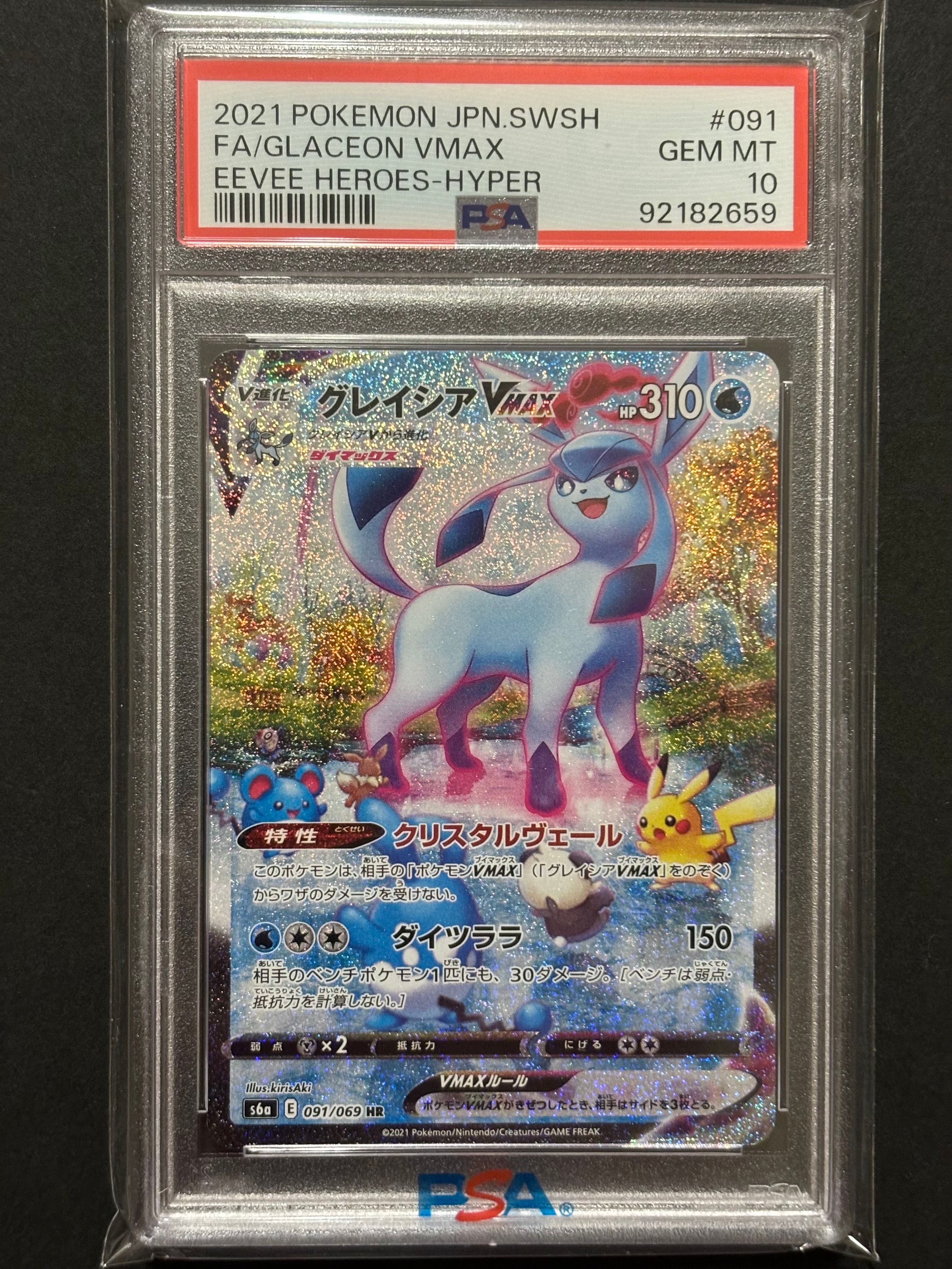 グレイシアVMAX HR: SA[S6a 091/069](強化拡張パック「イーブイヒーローズ」)