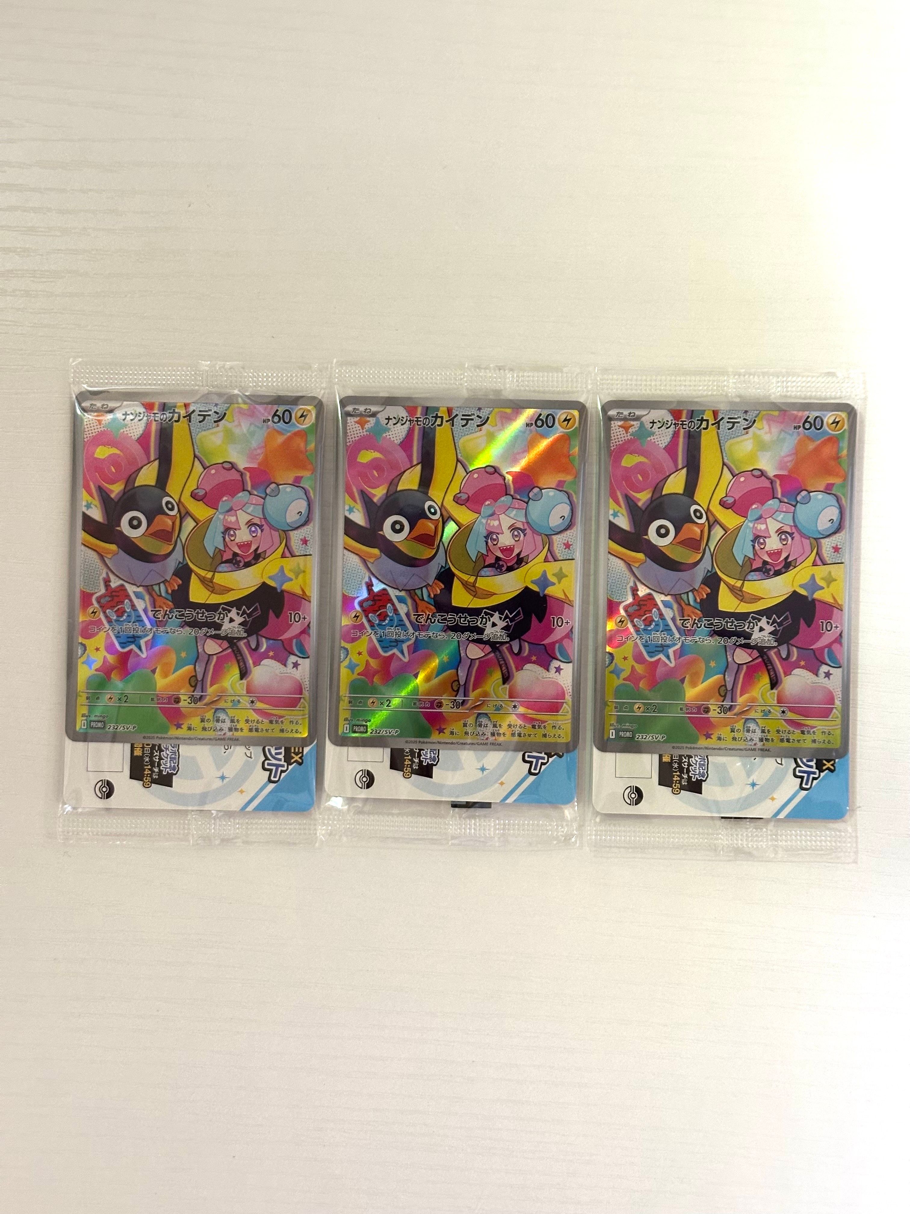 ナンジャモのカイデン P [SV-P 232](プロモーションカード「拡張パック バトルパートナーズ Box購入キャンペーン」)