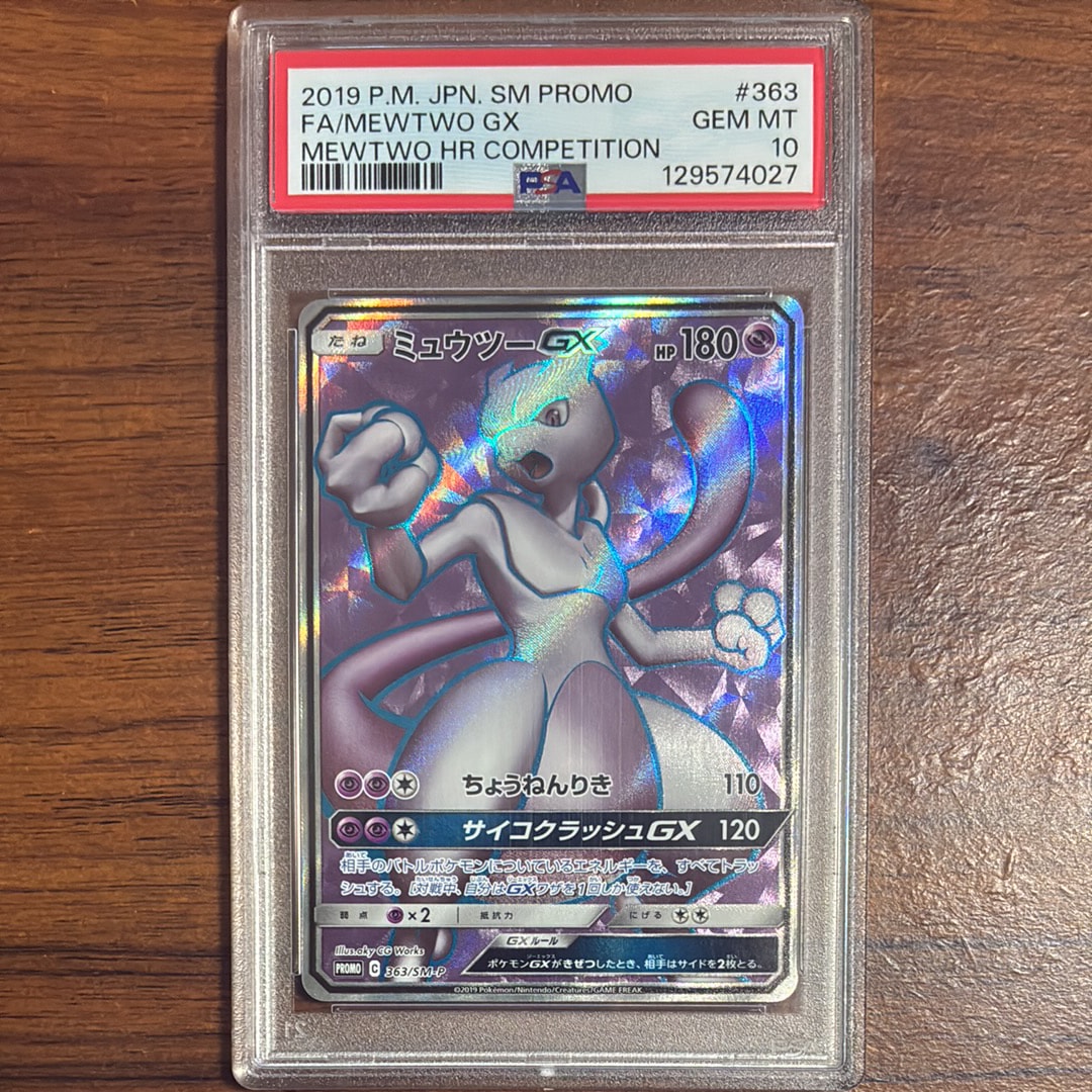 ミュウツーGX SR: 争奪戦プロモ[SM-P 363](プロモーションカード「SM-P
