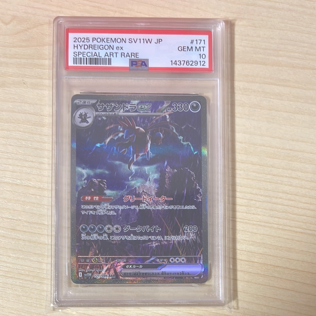 CGC 10 GEM MINT サザンドラex SAR 171/086 PSA10鑑定済〕サザンドラex【SAR】{171/086}
