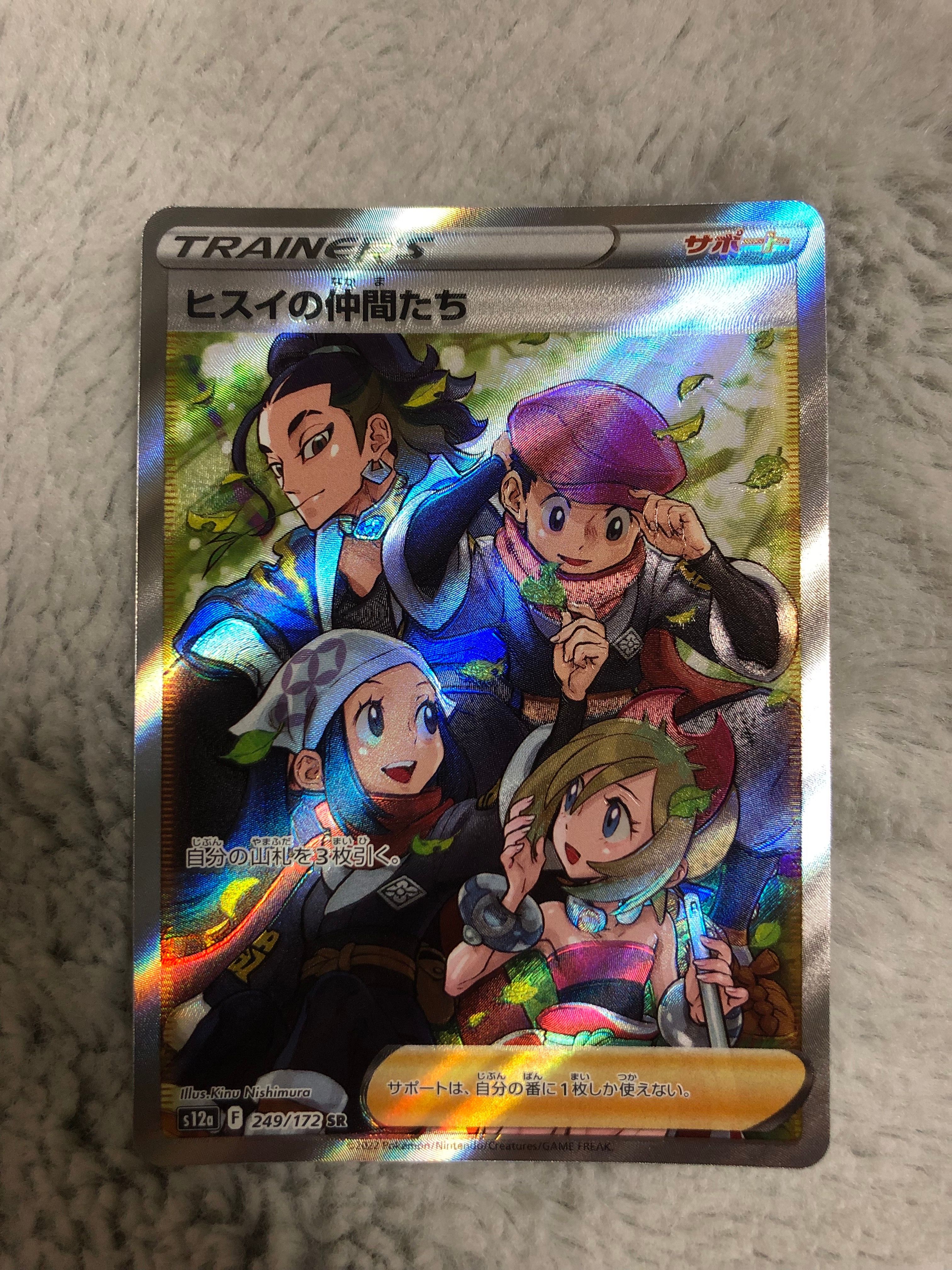 ヒスイの仲間たち SR[s12a 249/172](ハイクラスパック「VSTARユニバース」)