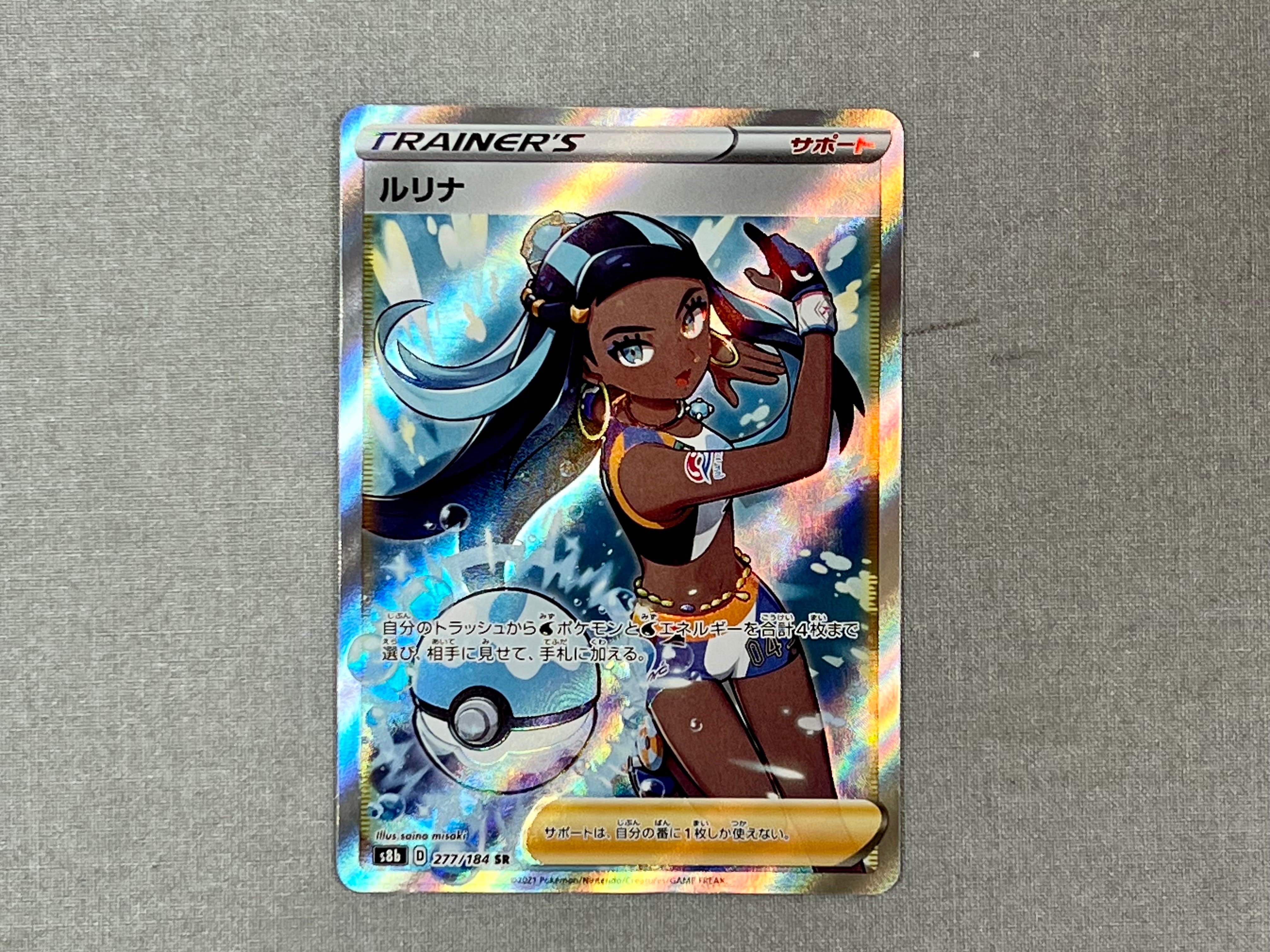 ルリナ SR[S8b 277/184](ハイクラスパック「VMAXクライマックス」)