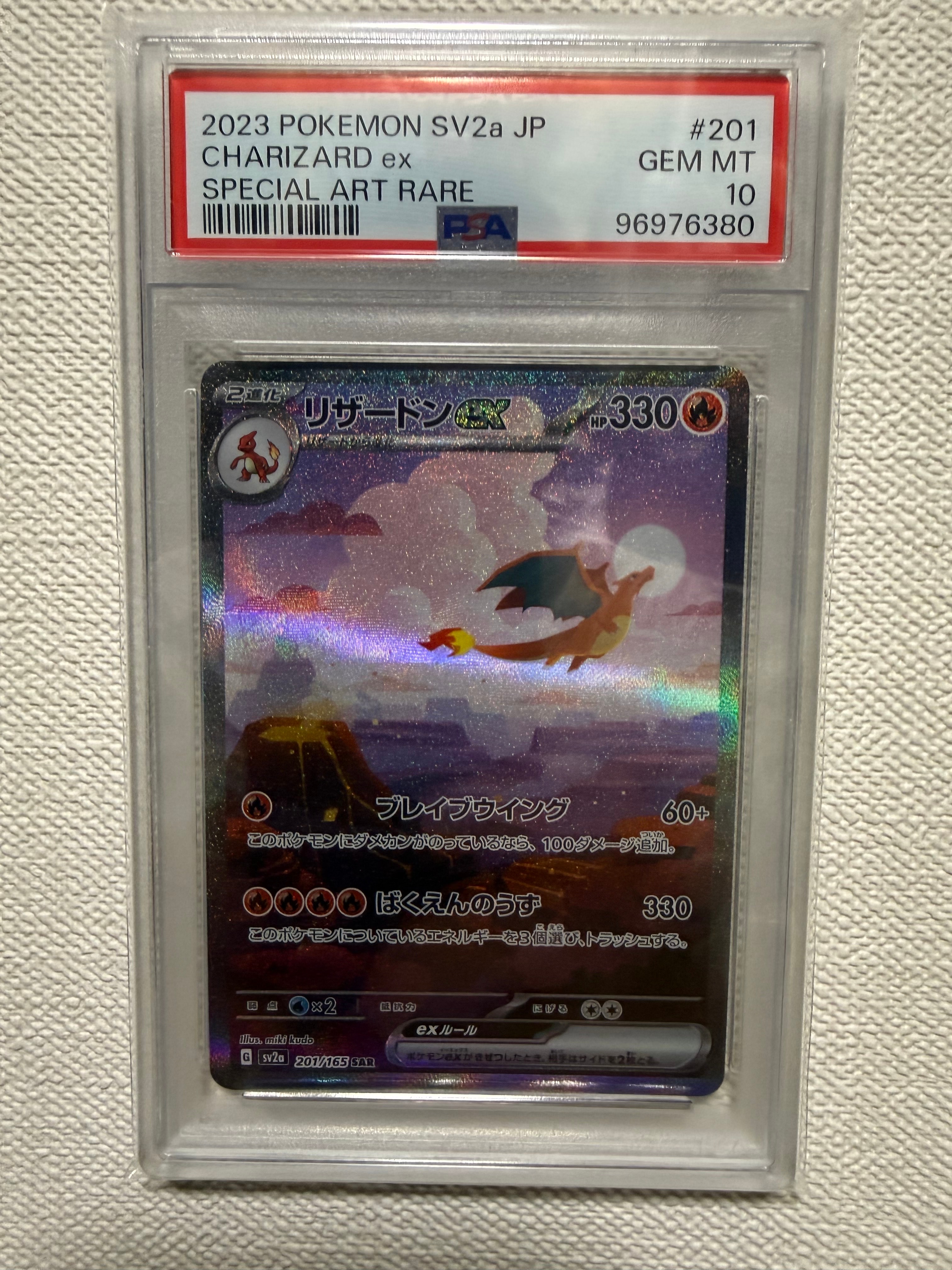 リザードンex SAR [SV2a 201/165](強化拡張パック「ポケモンカード151