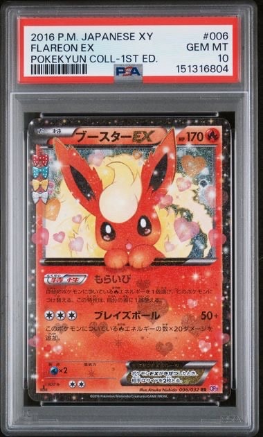 ブースターEX RR :1ED [CP3 006/032](コンセプトパック「ポケキュン