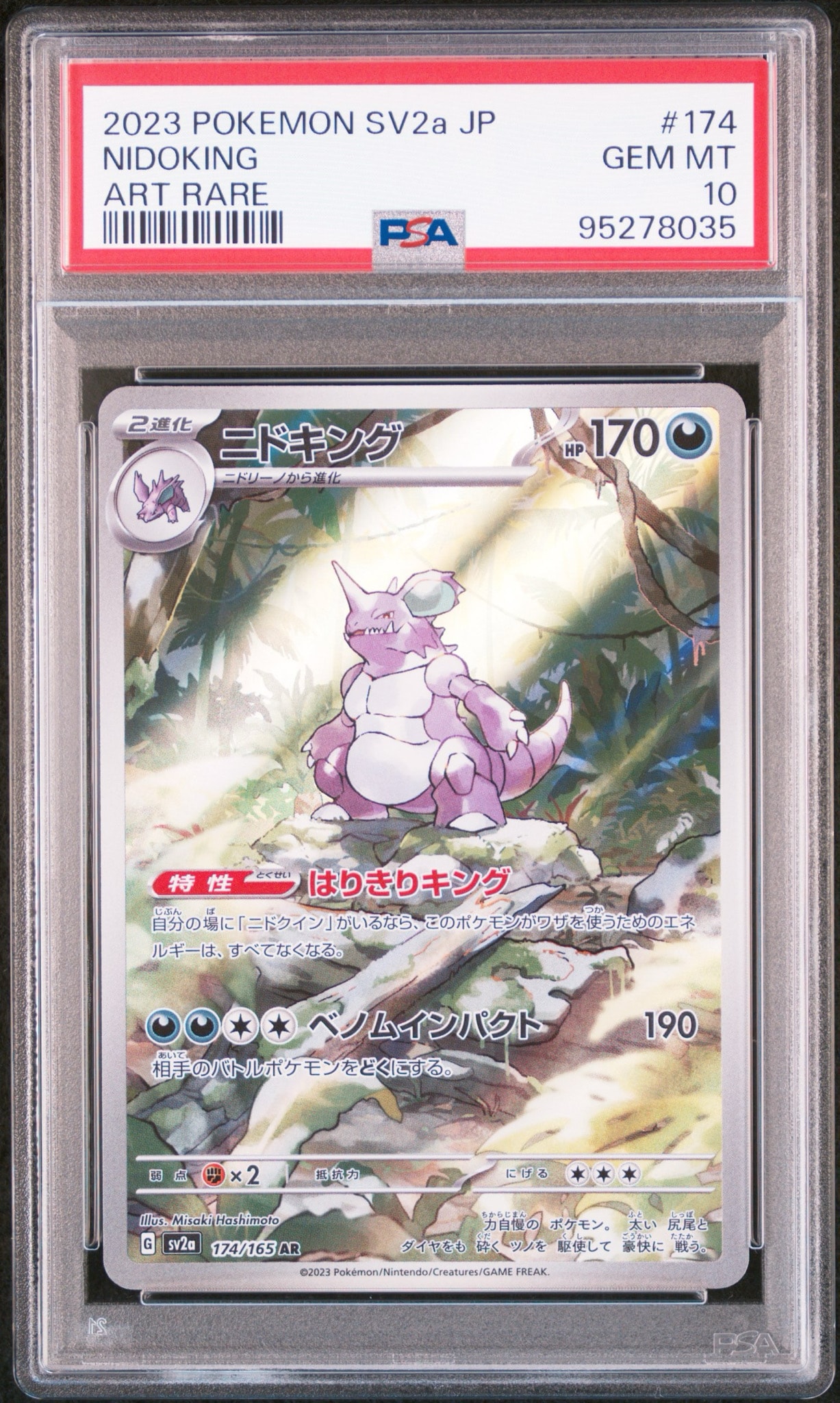 ニドキング AR[SV2a 174/165](強化拡張パック「ポケモンカード151