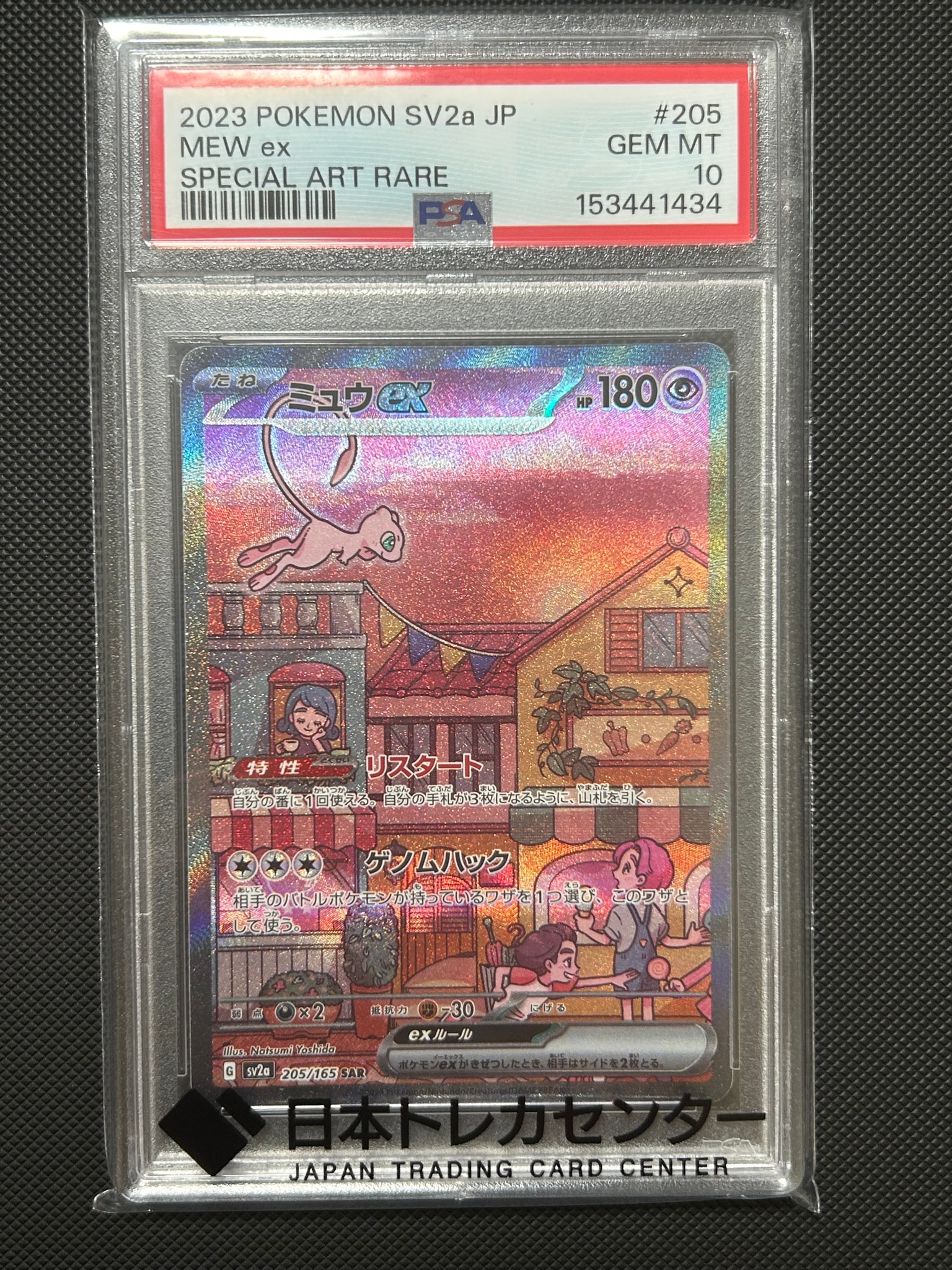 PSA9】ミュウex SAR[SV2a 205/165](強化拡張パック「ポケモンカード151
