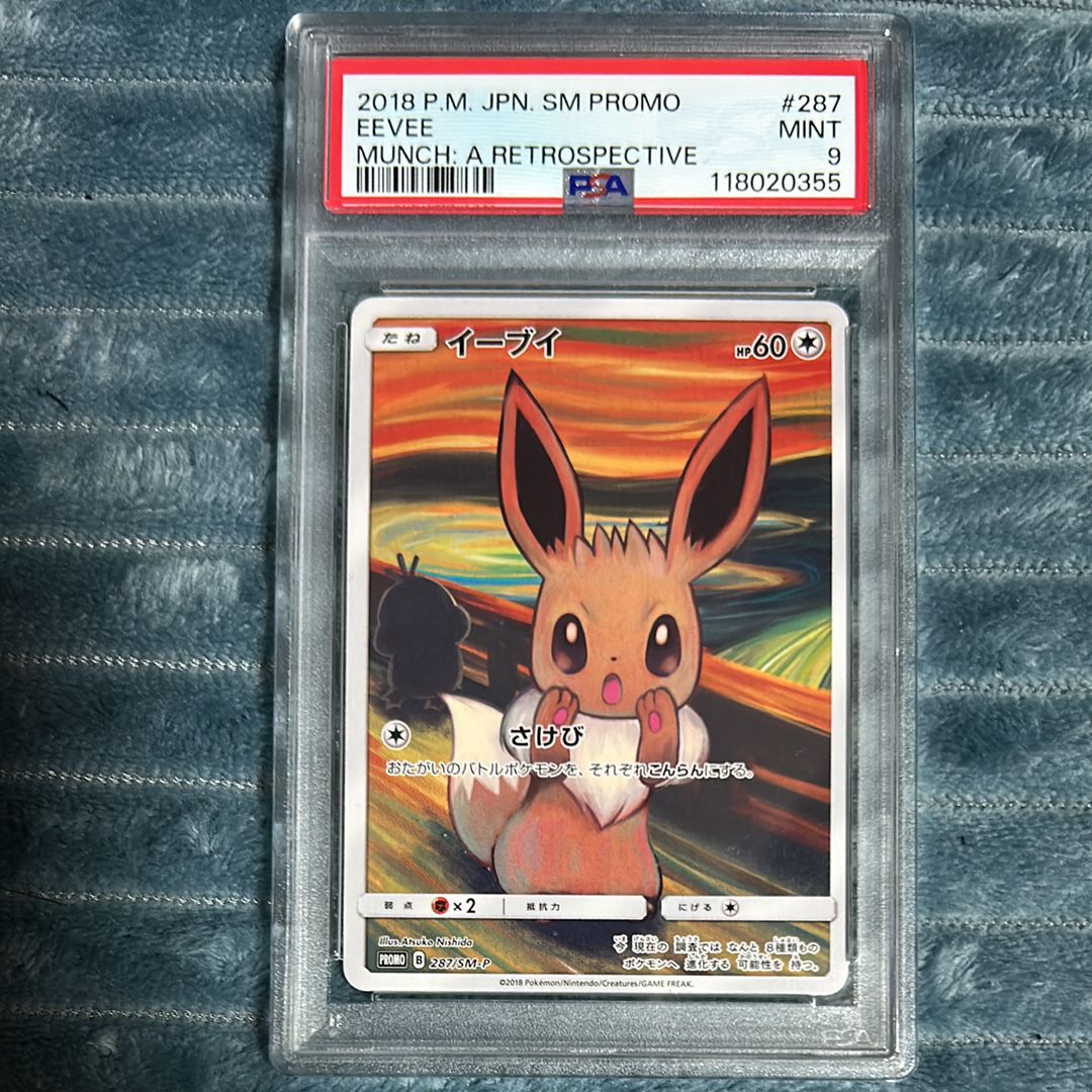 PSA9】イーブイ ムンク展: プロモ[SM-P 287](プロモーション