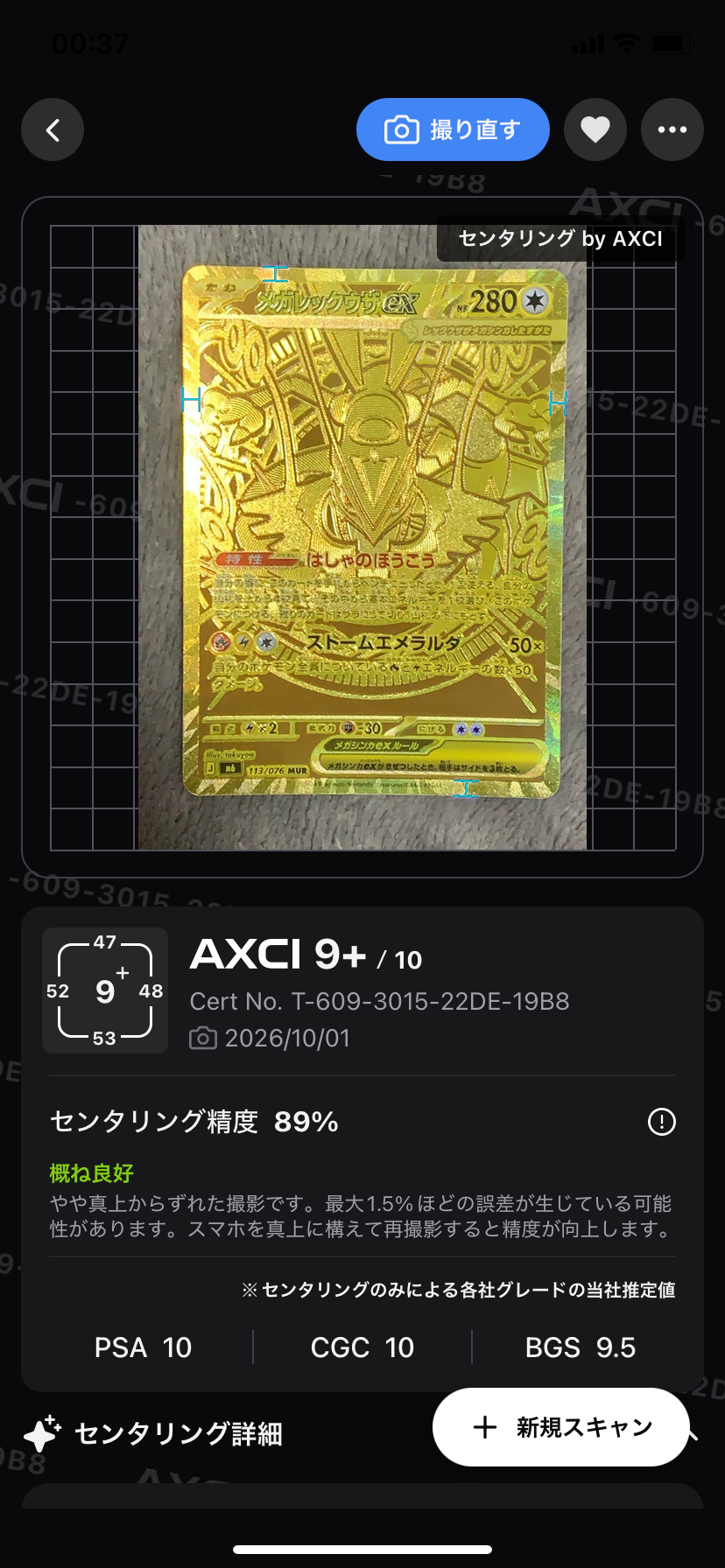 メガレックウザex MUR [M6 113/076](拡張パック「ストームエメラルダ