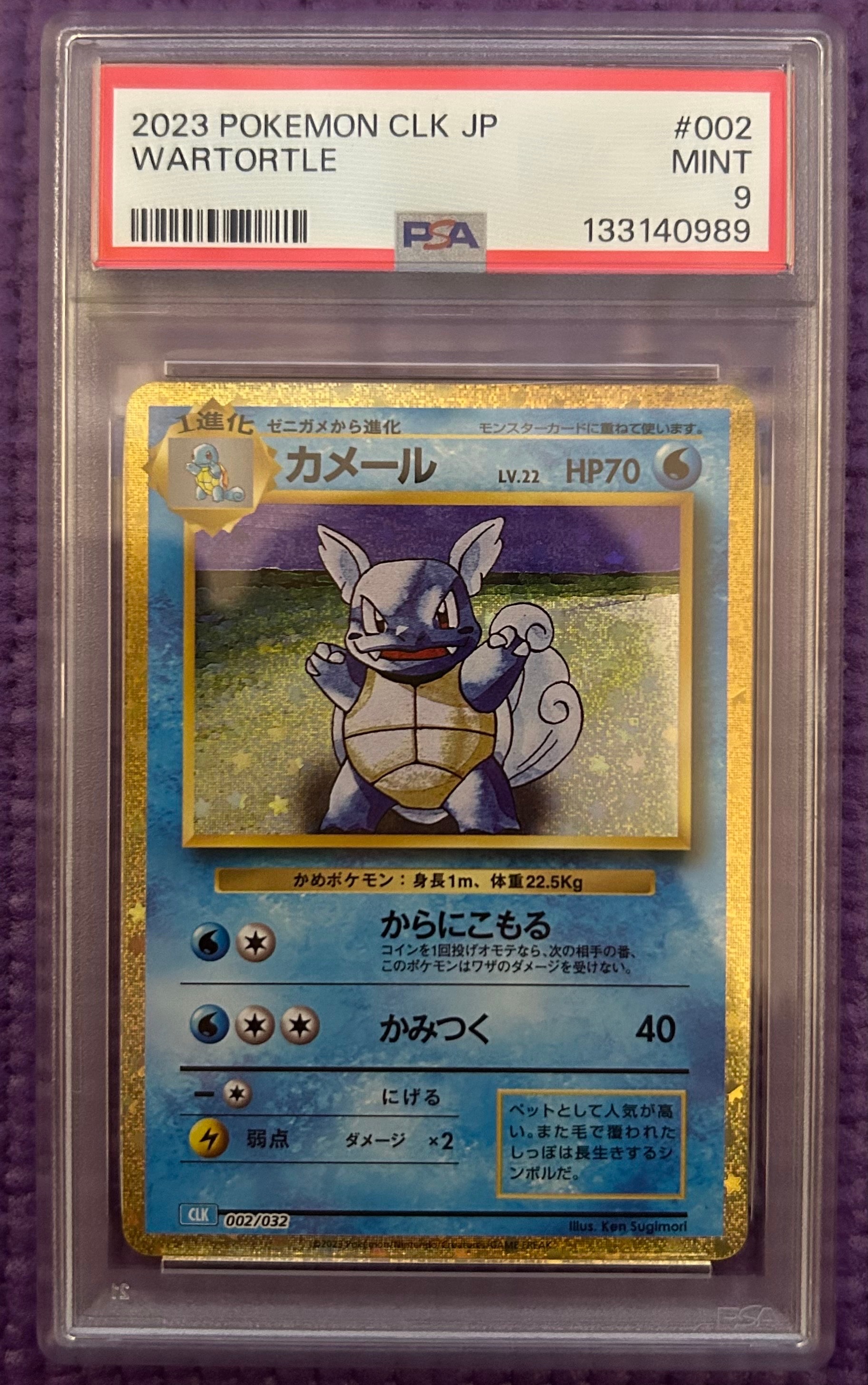 カメール [CLK 002/032](ポケモンカードゲーム Classic)