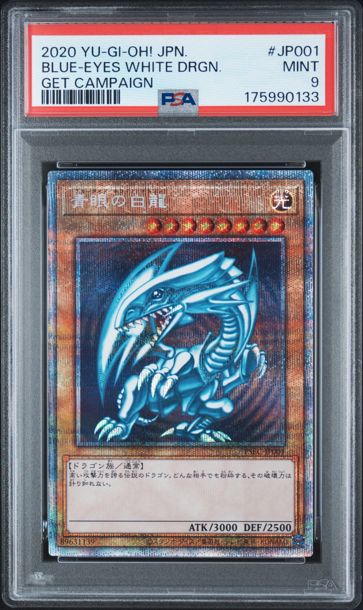 PSA9】青眼の白龍 PSE [PSEC-JP001](プリズマティックシークレットレア