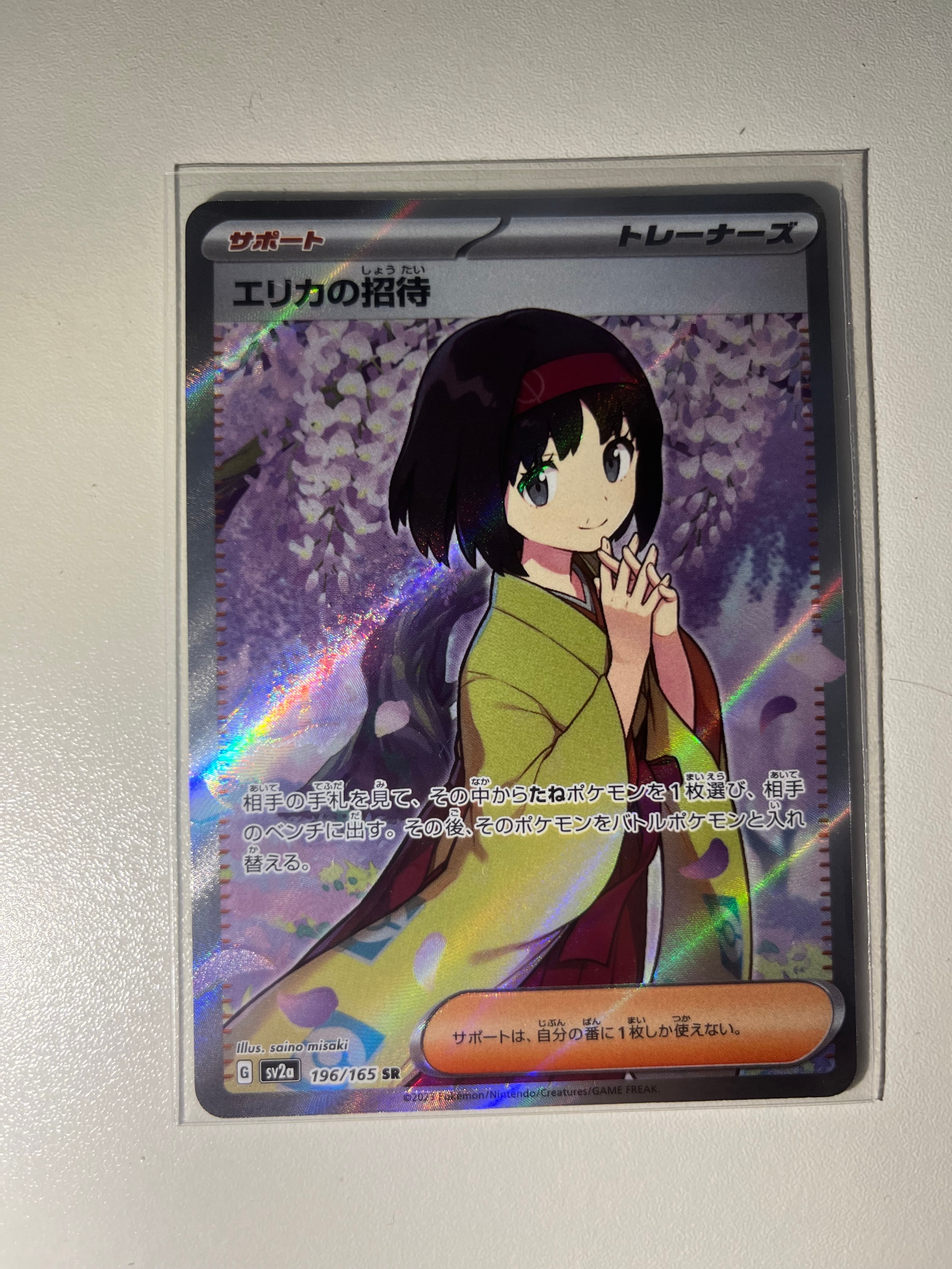 エリカの招待 SR[SV2a 196/165](強化拡張パック「ポケモンカード151」)