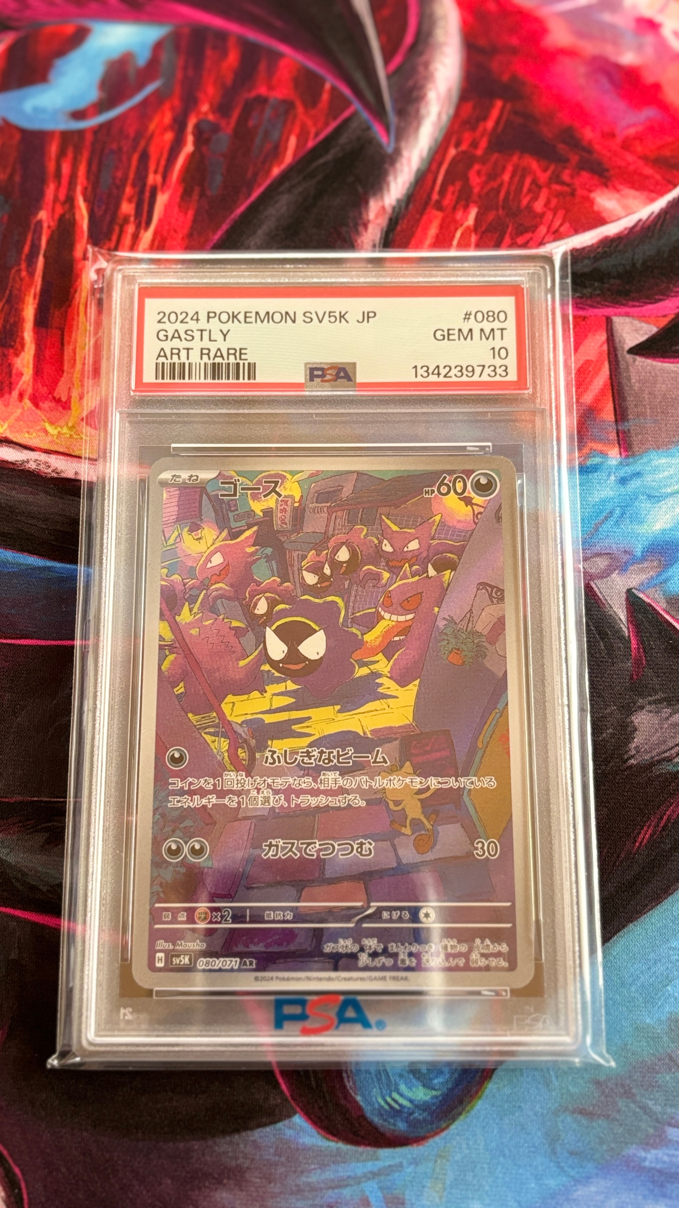 PSA10】ゴース AR [SV5K 080/071](拡張パック「ワイルドフォース」) 1